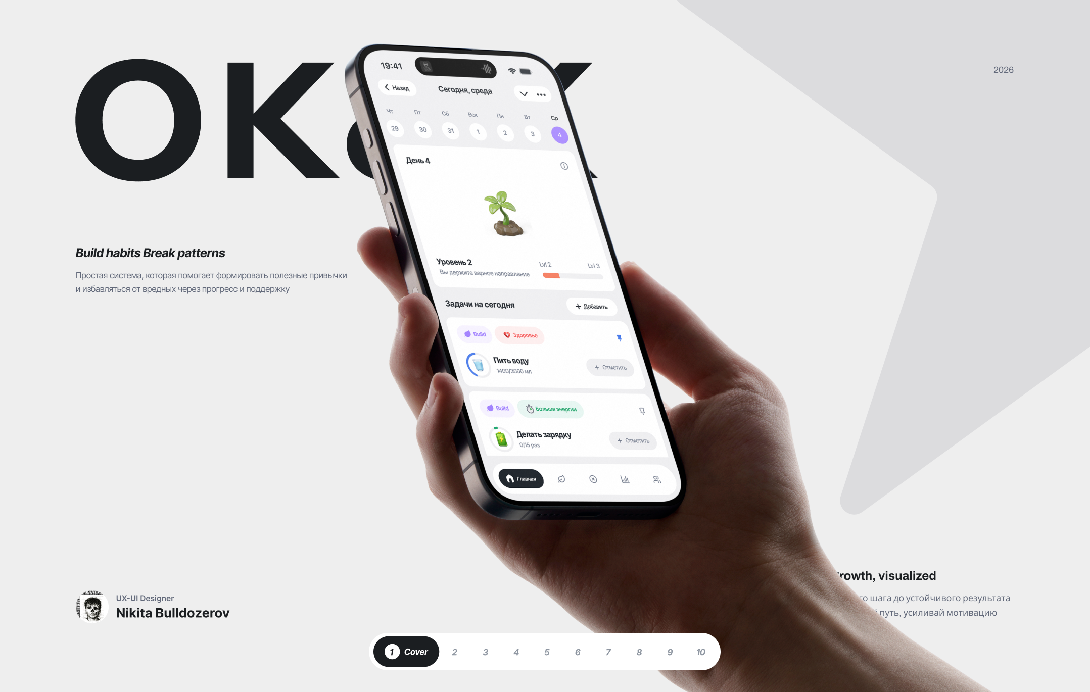 Habit Tracker '26 [ mini-app ] — Изображение №1 — Интерфейсы на Dprofile