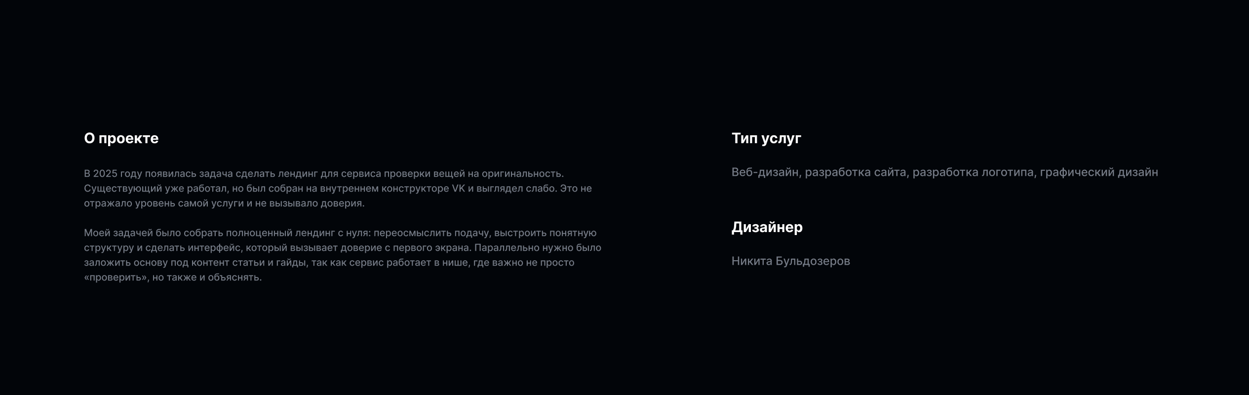 Legit-Check '26 [ landing page ] — Изображение №2 — Интерфейсы, Иллюстрация на Dprofile
