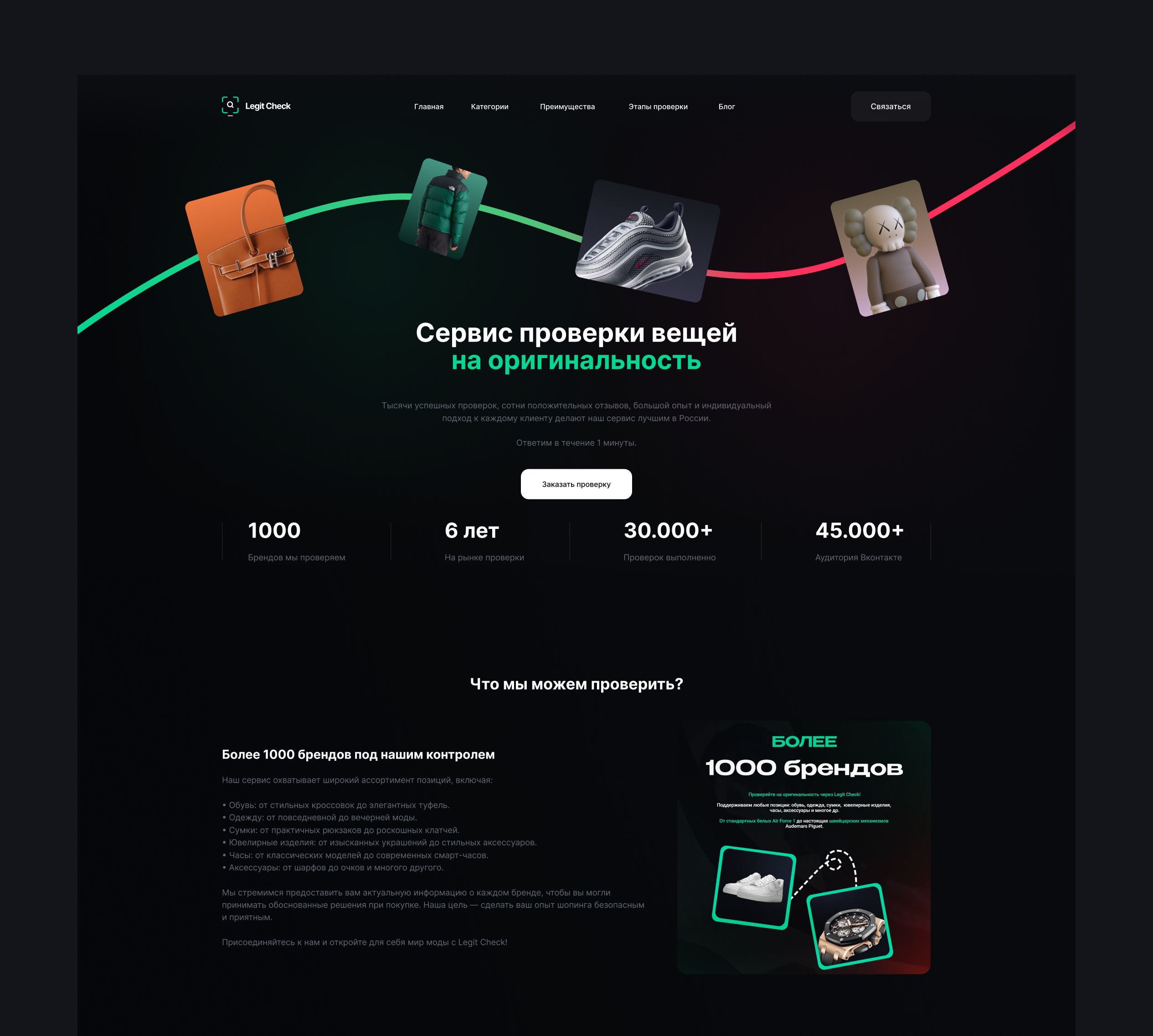 Legit-Check '26 [ landing page ] — Изображение №7 — Интерфейсы, Иллюстрация на Dprofile