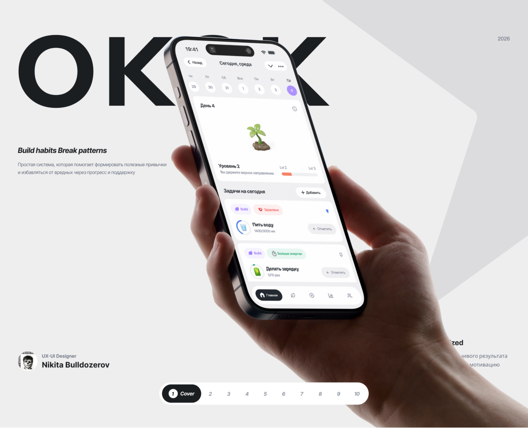 Habit Tracker '26 [ mini-app ] — Интерфейсы на Dprofile