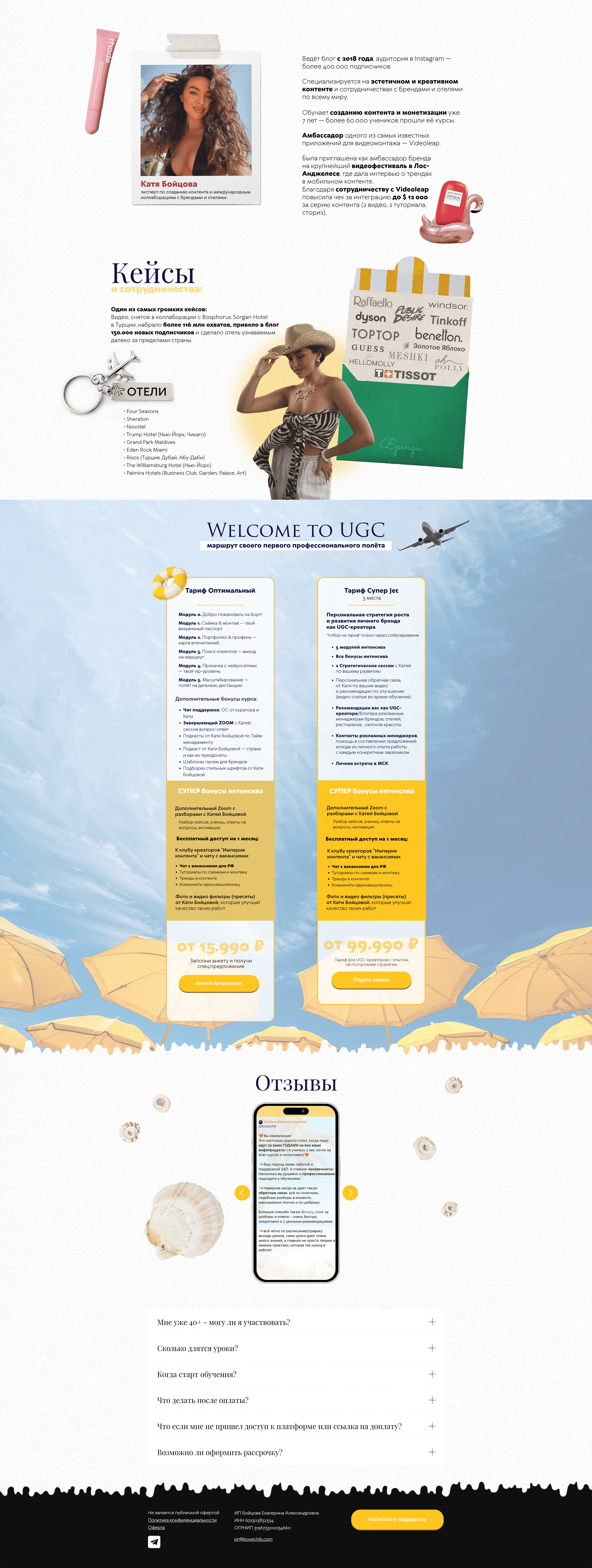 Сайт для интенсива UGC + Гайд — Изображение №2 — Интерфейсы на Dprofile