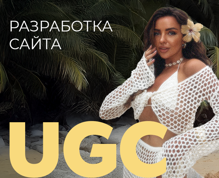 Сайт для интенсива UGC + Гайд на Dprofile