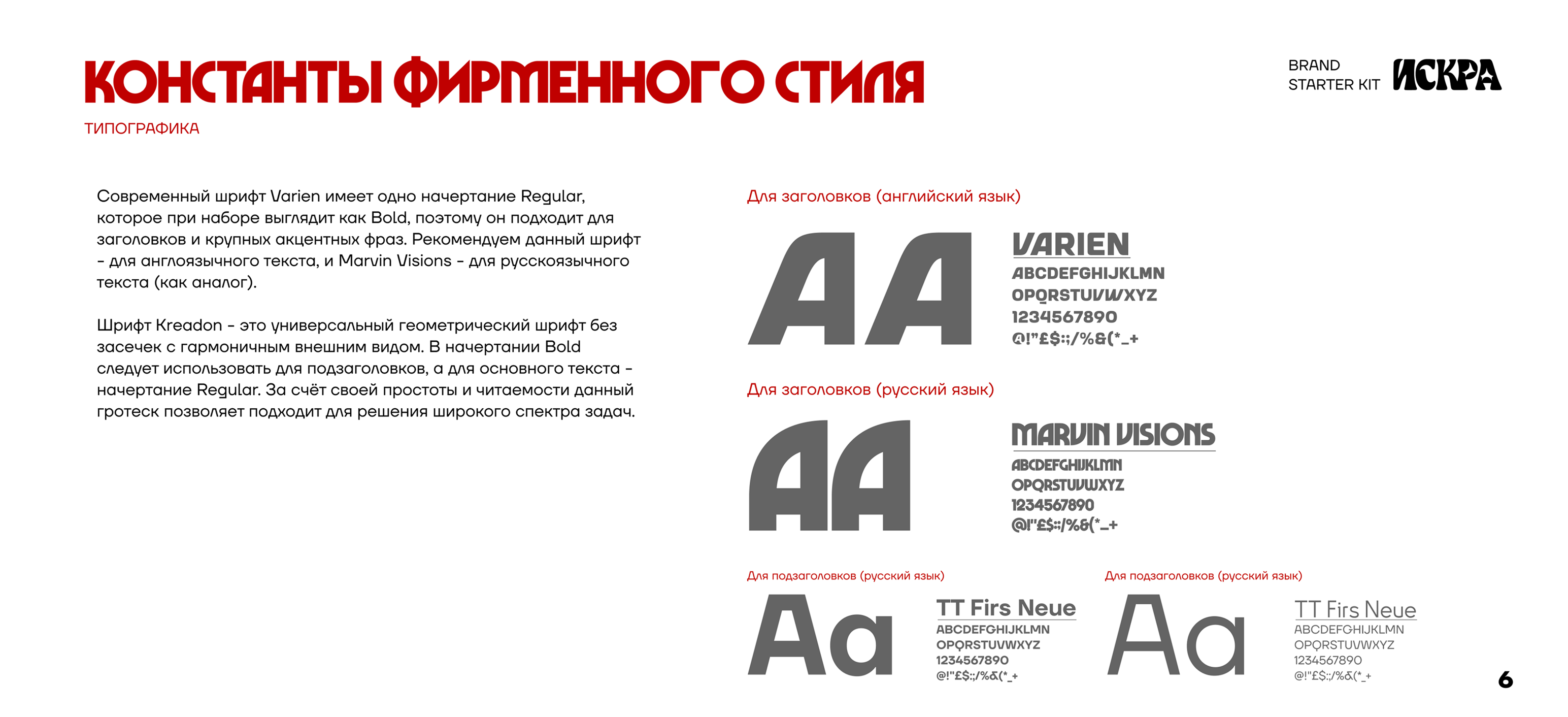 Brand Starter Kit | Искра — Изображение №10 — Брендинг на Dprofile