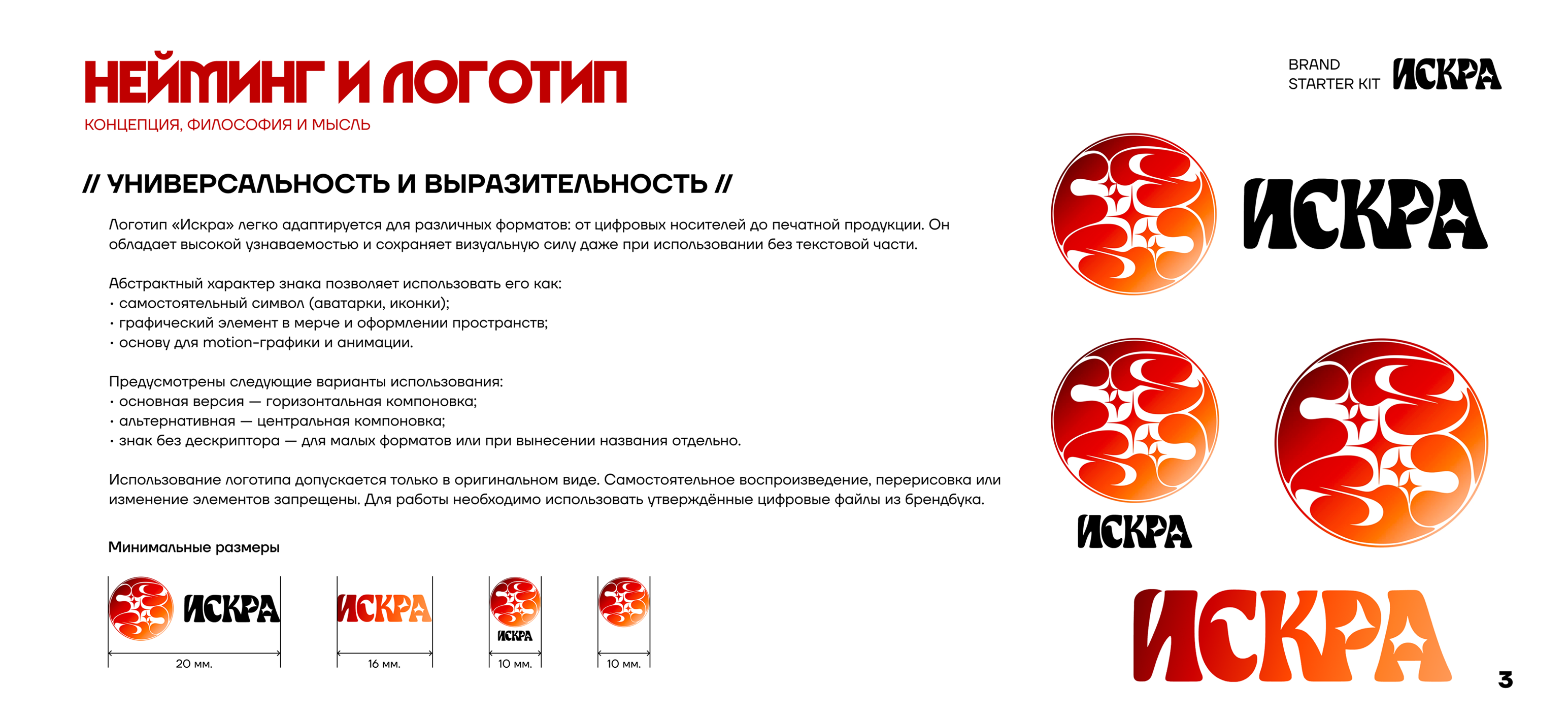 Brand Starter Kit | Искра — Изображение №7 — Брендинг на Dprofile