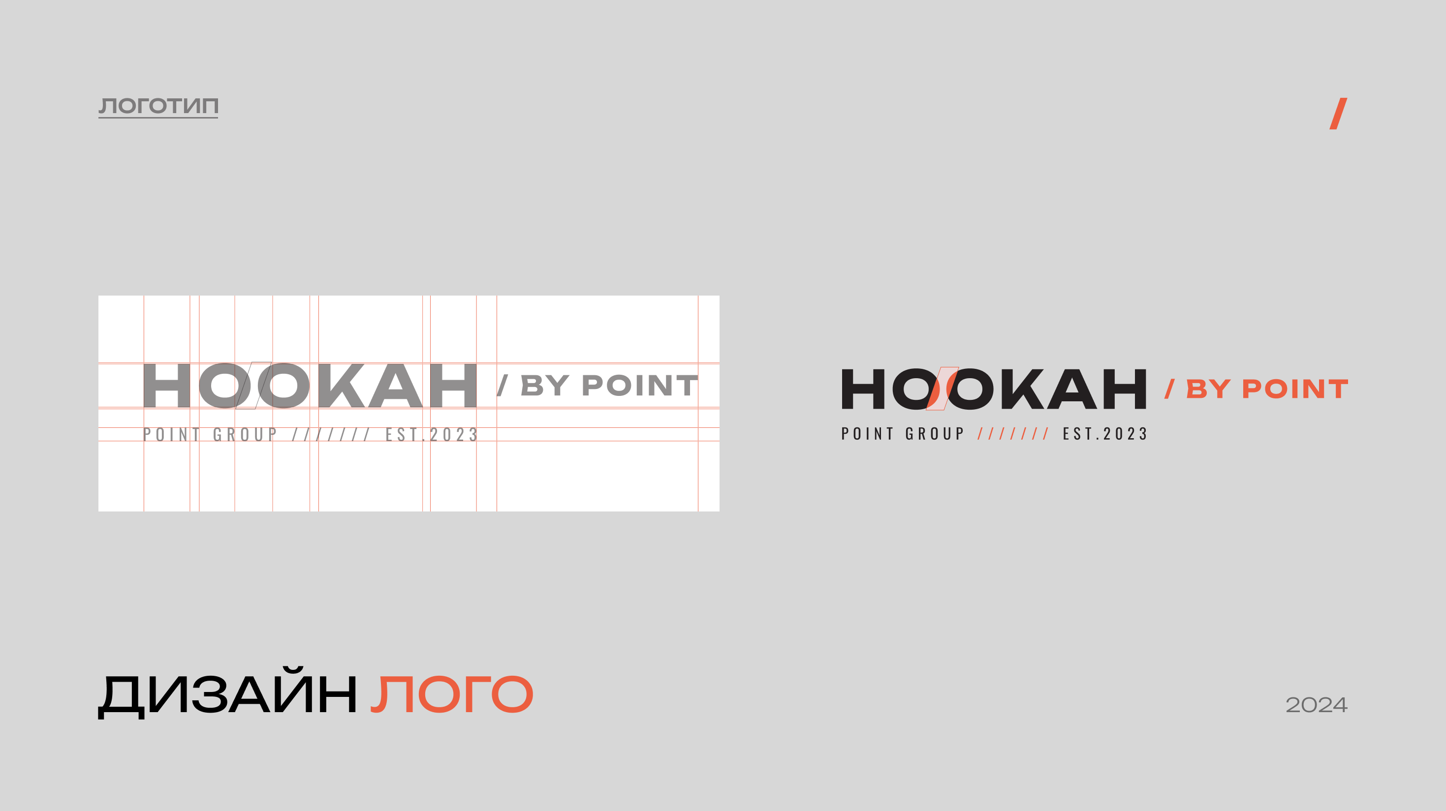 Hookah / by point — Изображение №5 — Брендинг на Dprofile