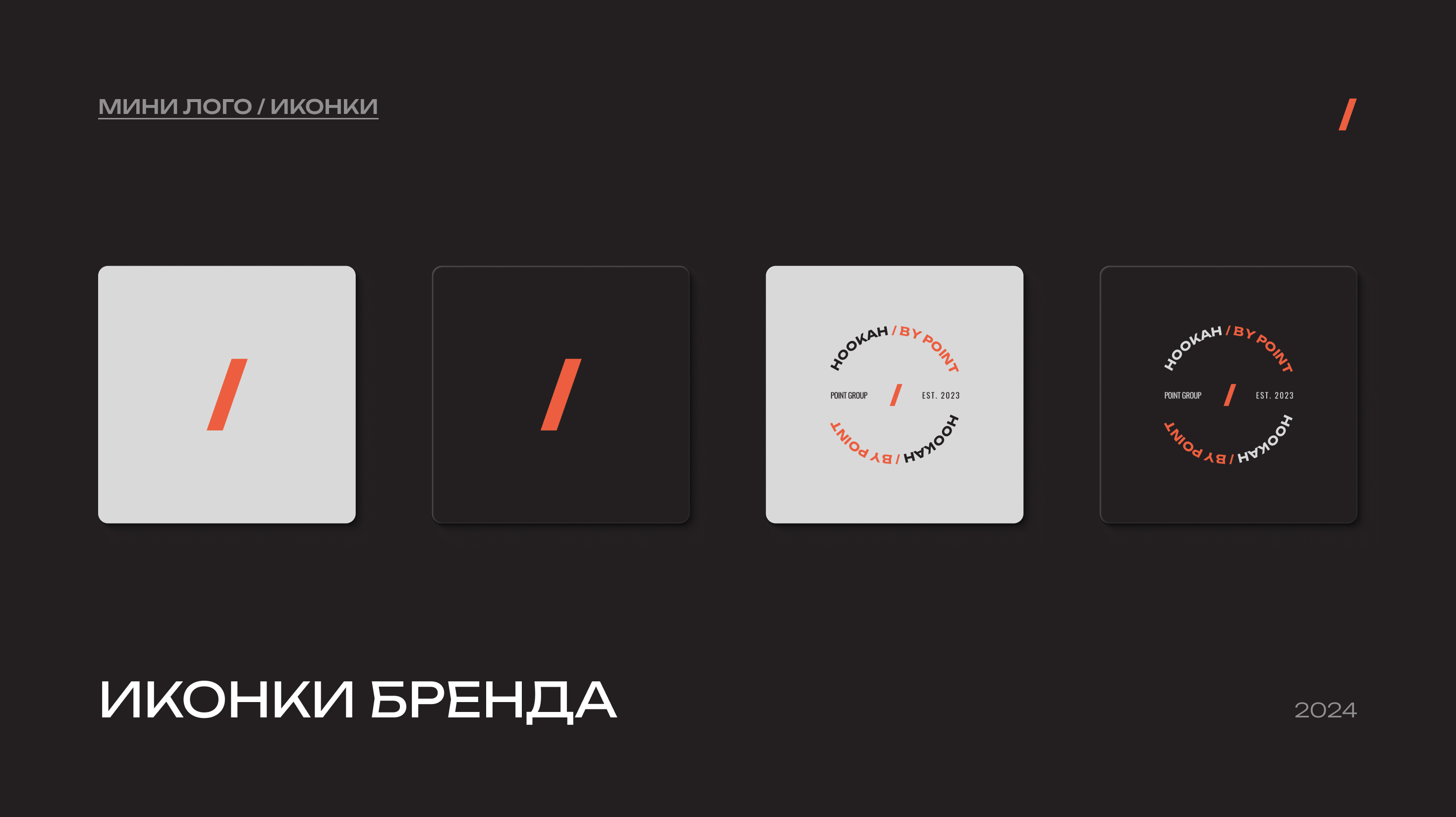 Hookah / by point — Изображение №10 — Брендинг на Dprofile