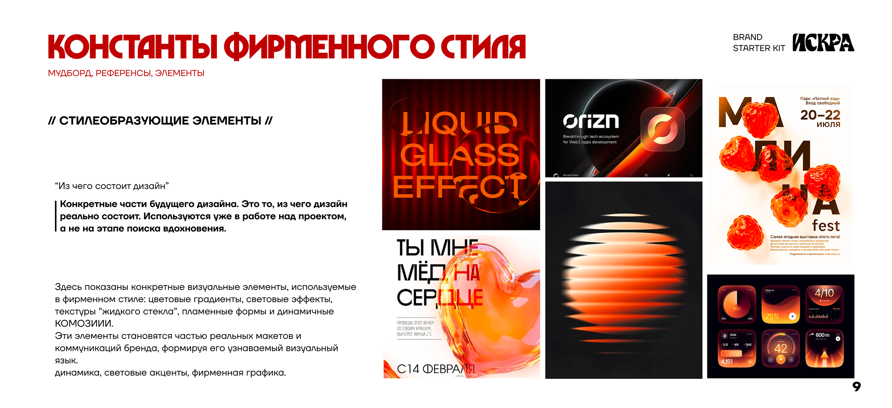 Brand Starter Kit | Искра — Изображение №13 — Брендинг на Dprofile