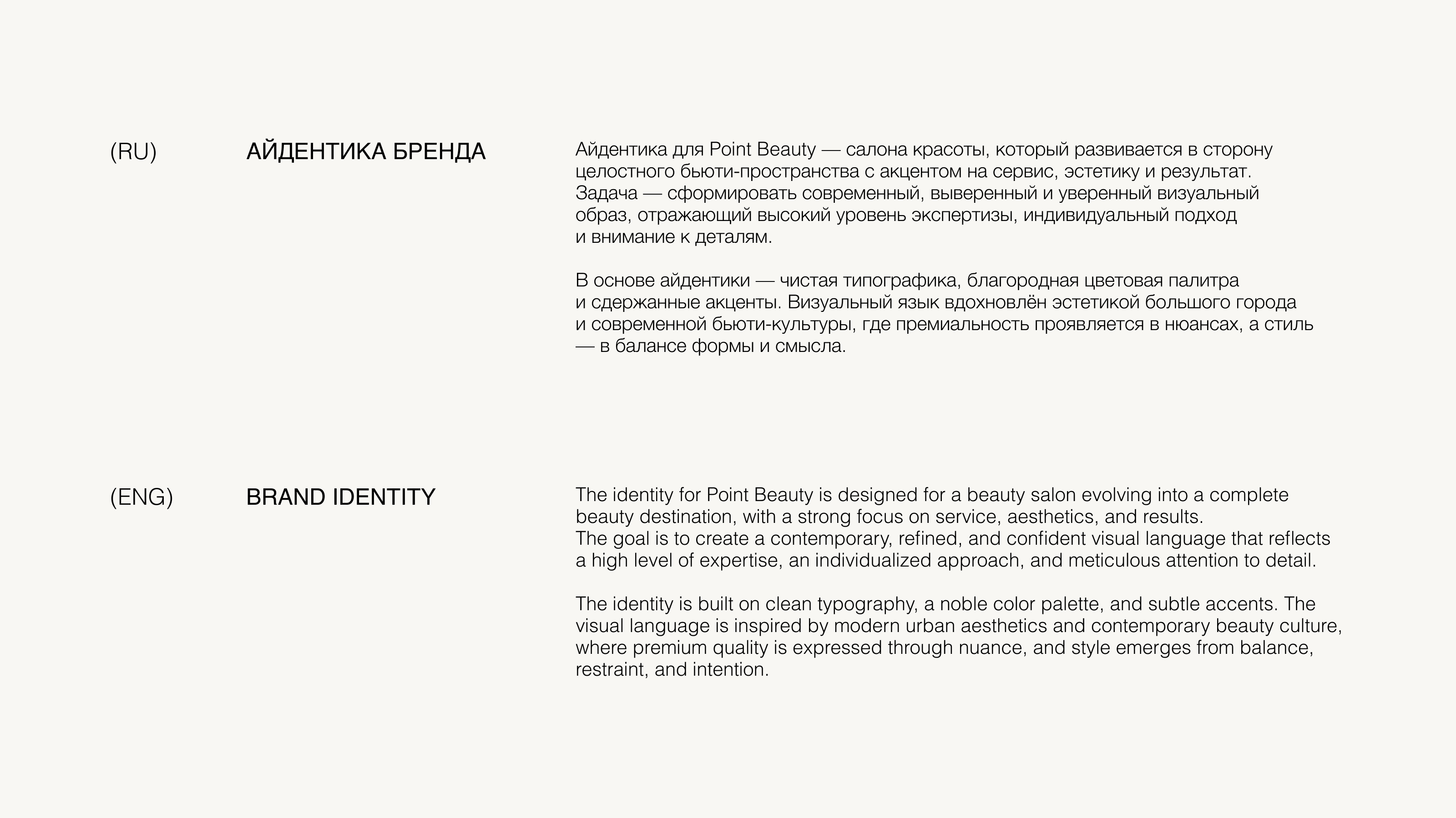 POINT. Beauty — Изображение №3 — Брендинг на Dprofile