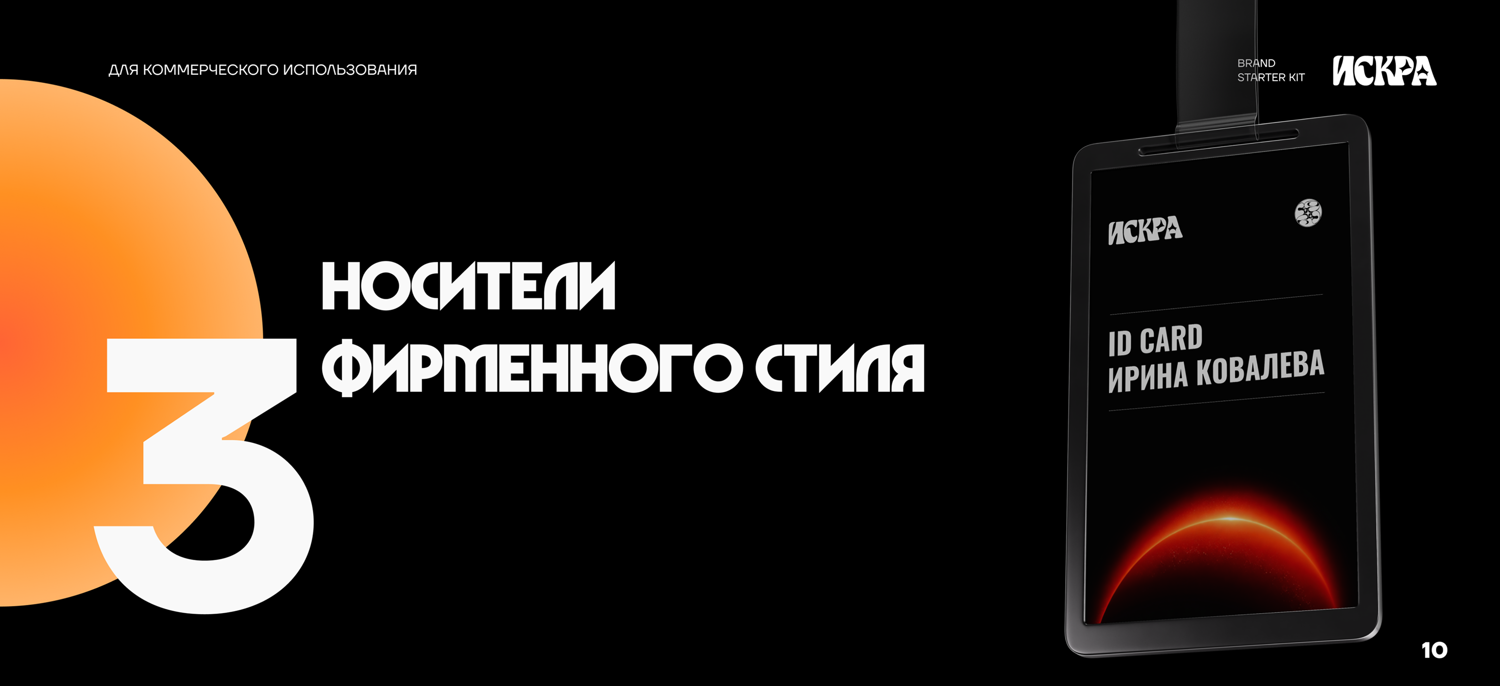 Brand Starter Kit | Искра — Изображение №14 — Брендинг на Dprofile