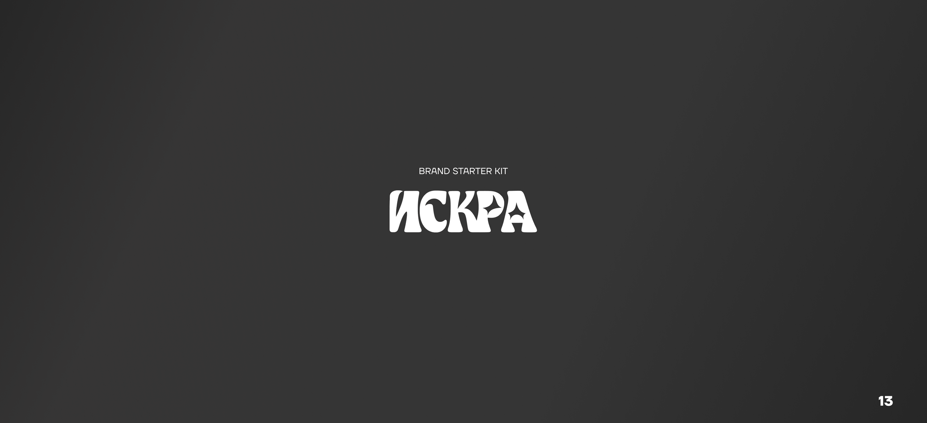 Brand Starter Kit | Искра — Изображение №17 — Брендинг на Dprofile