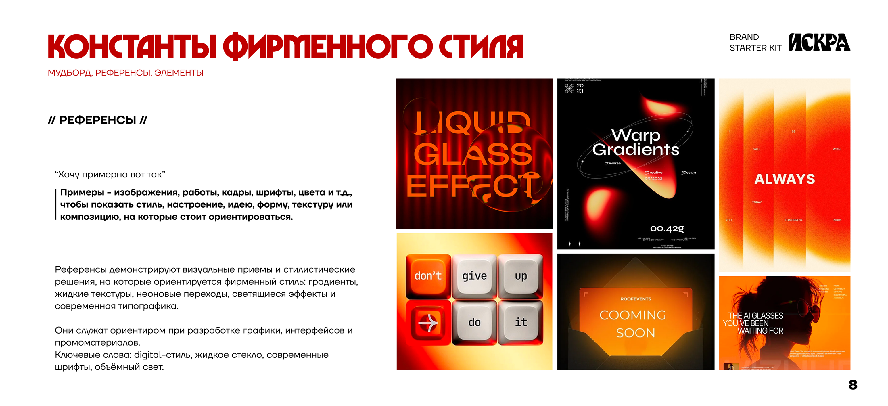 Brand Starter Kit | Искра — Изображение №12 — Брендинг на Dprofile