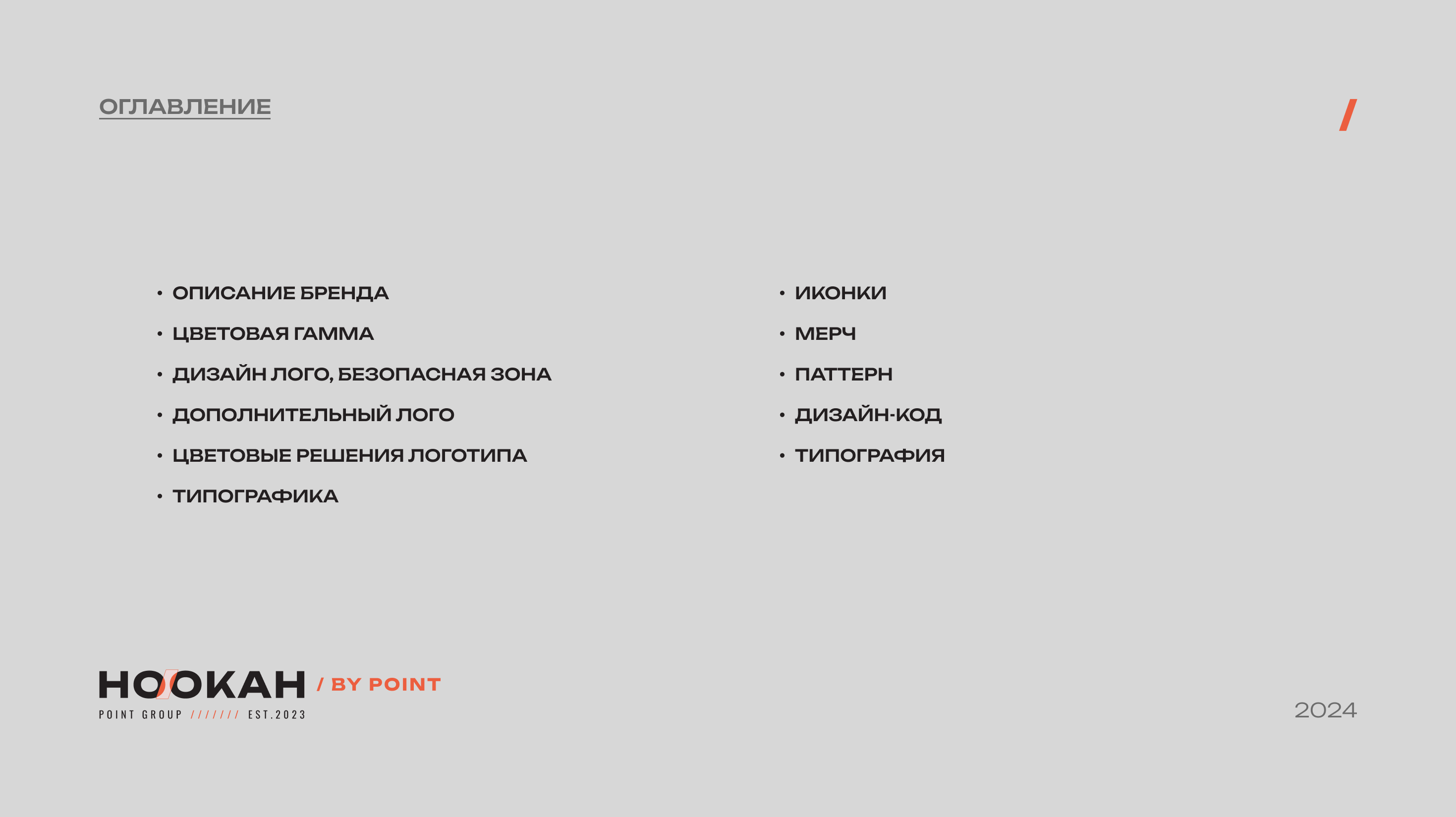 Hookah / by point — Изображение №2 — Брендинг на Dprofile