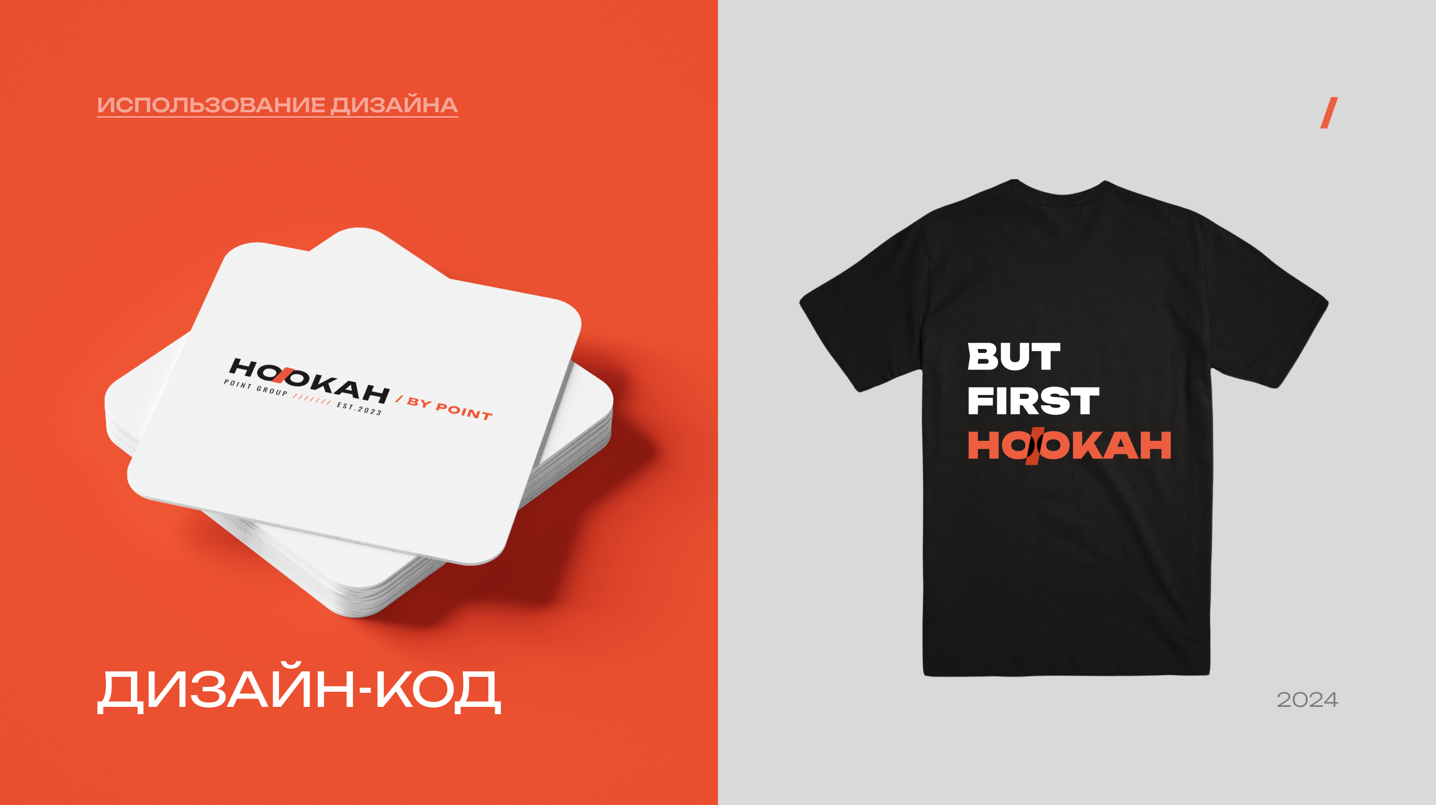 Hookah / by point — Изображение №13 — Брендинг на Dprofile