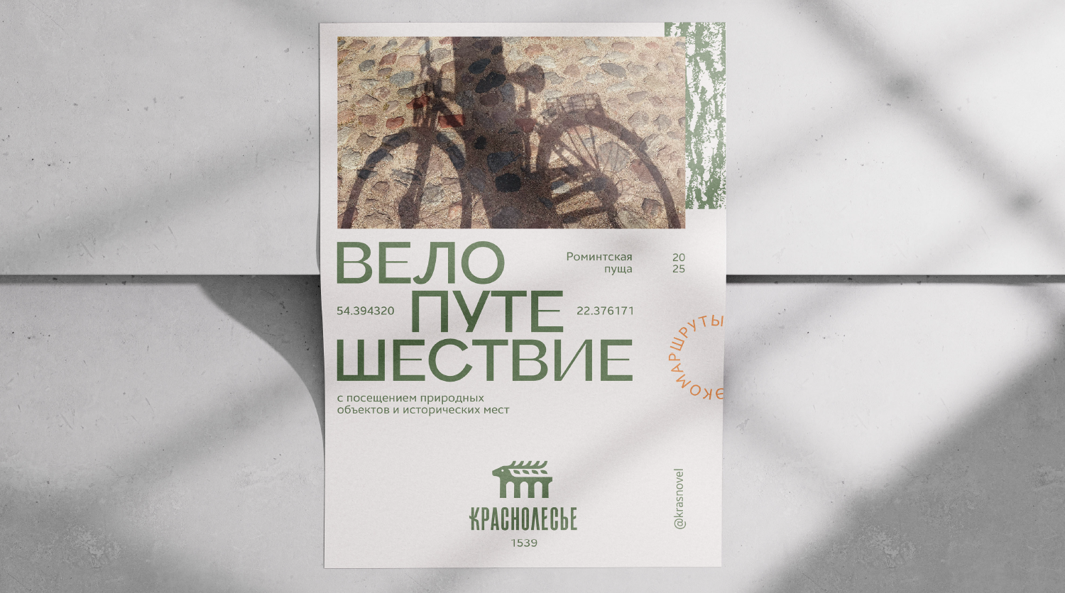 Краснолесье — Изображение №19 — Брендинг, Графика на Dprofile