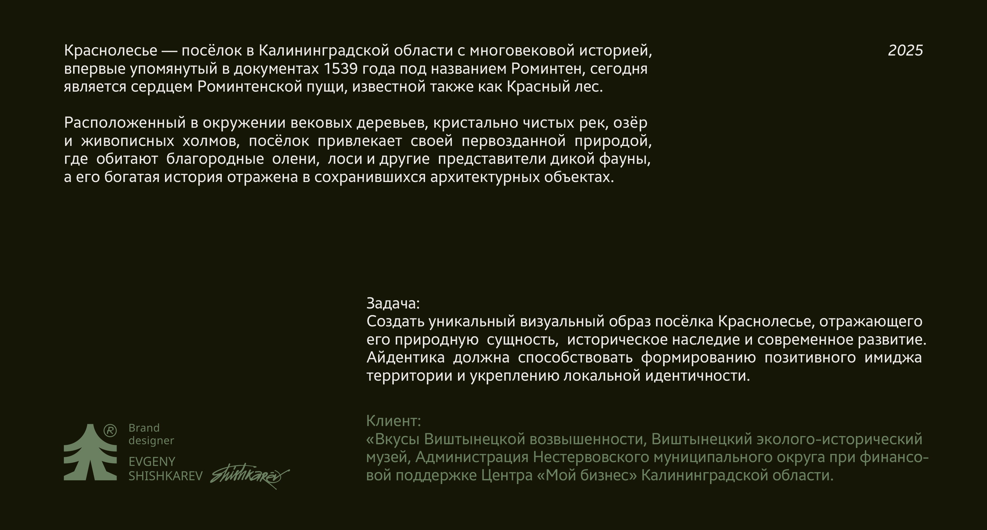 Краснолесье — Изображение №2 — Брендинг, Графика на Dprofile