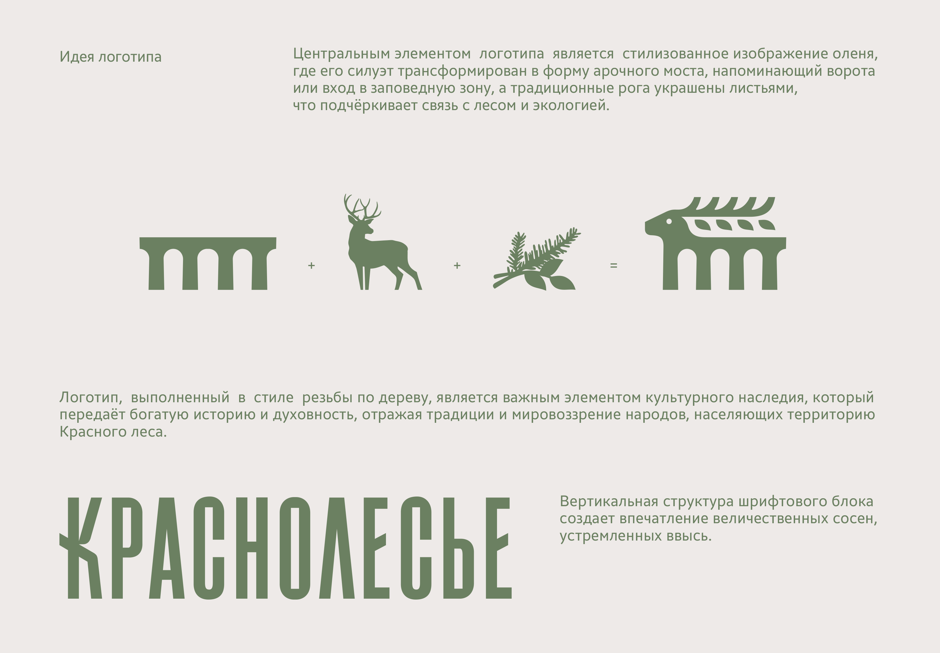 Краснолесье — Изображение №6 — Брендинг, Графика на Dprofile