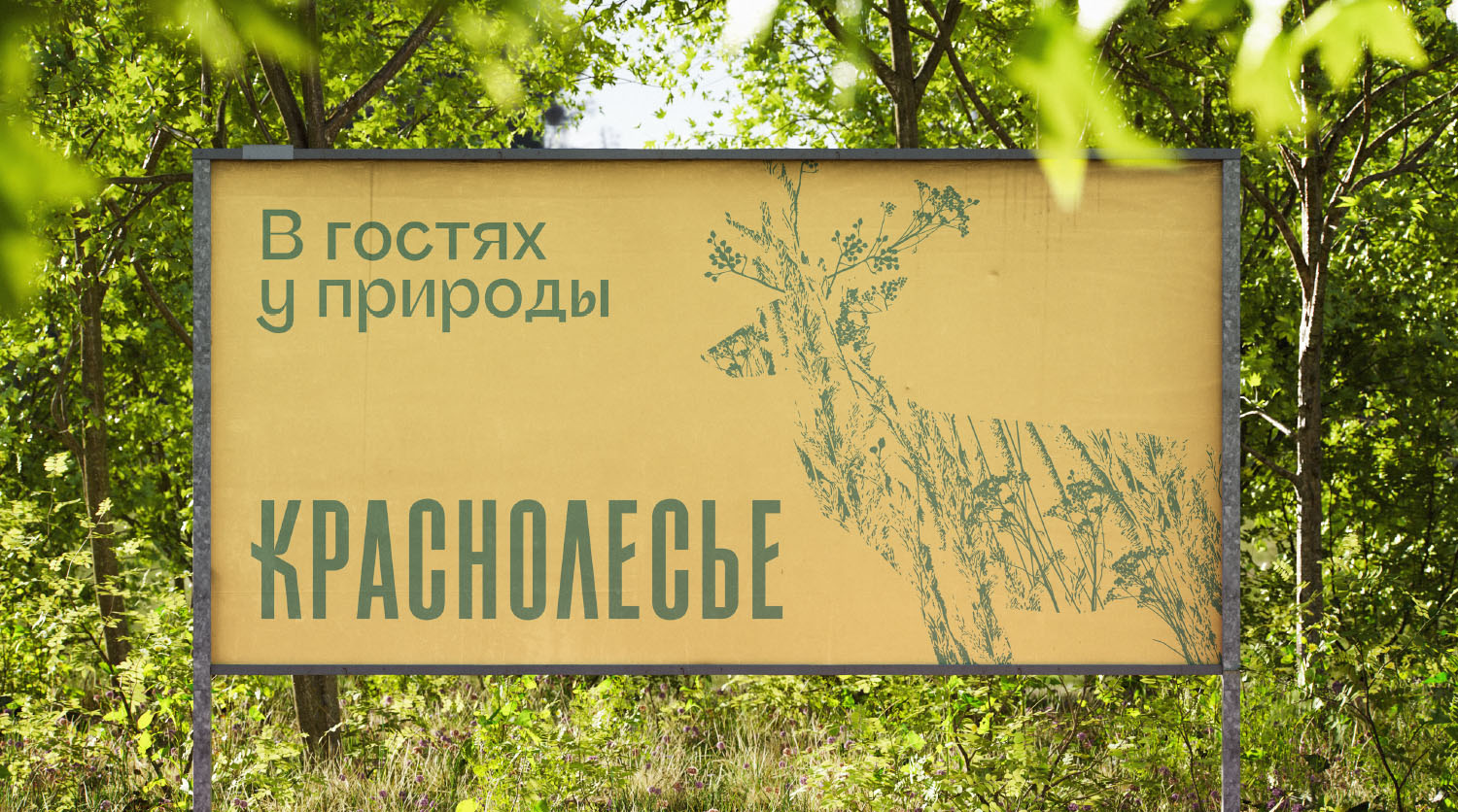 Краснолесье — Изображение №17 — Брендинг, Графика на Dprofile