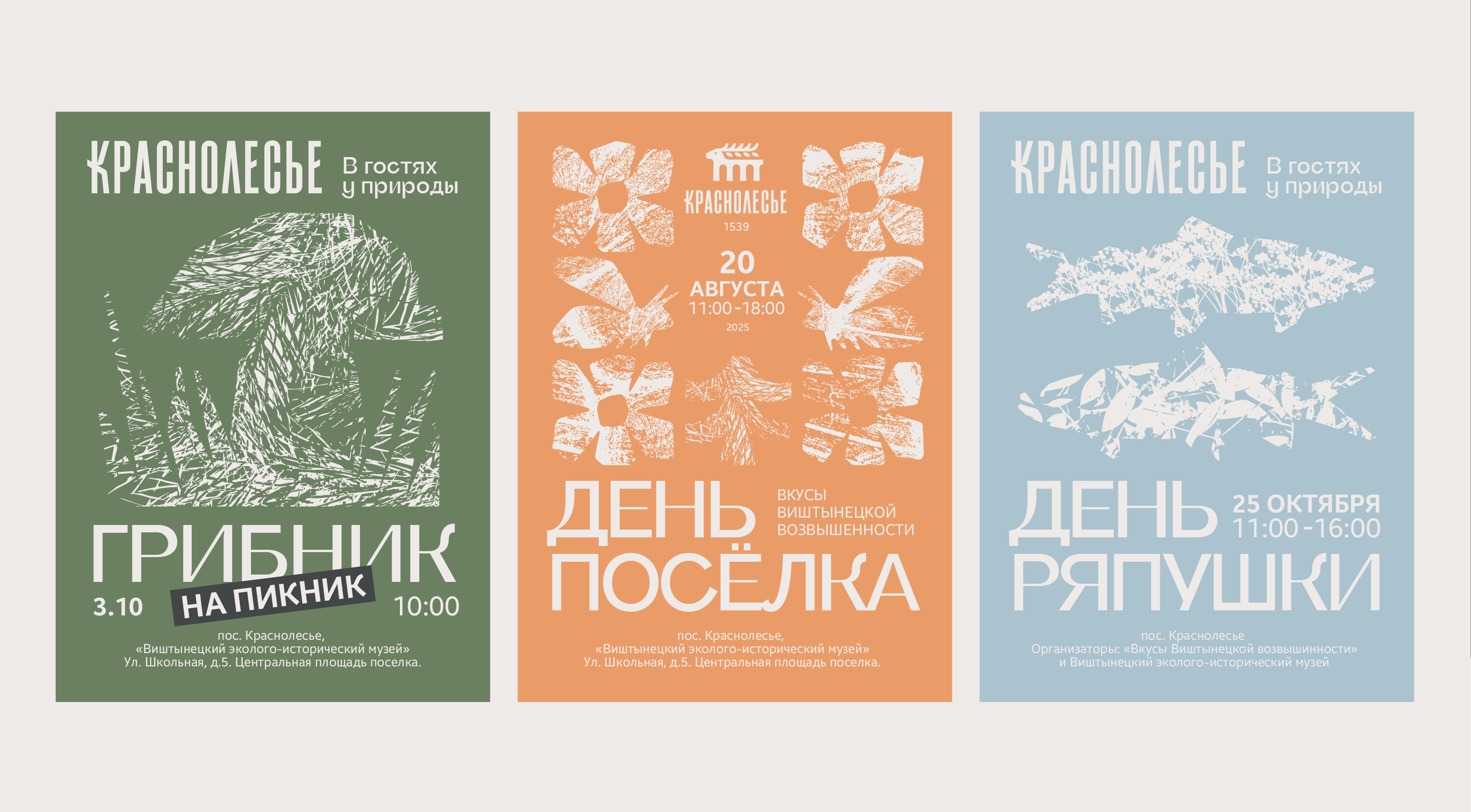 Краснолесье — Изображение №12 — Брендинг, Графика на Dprofile