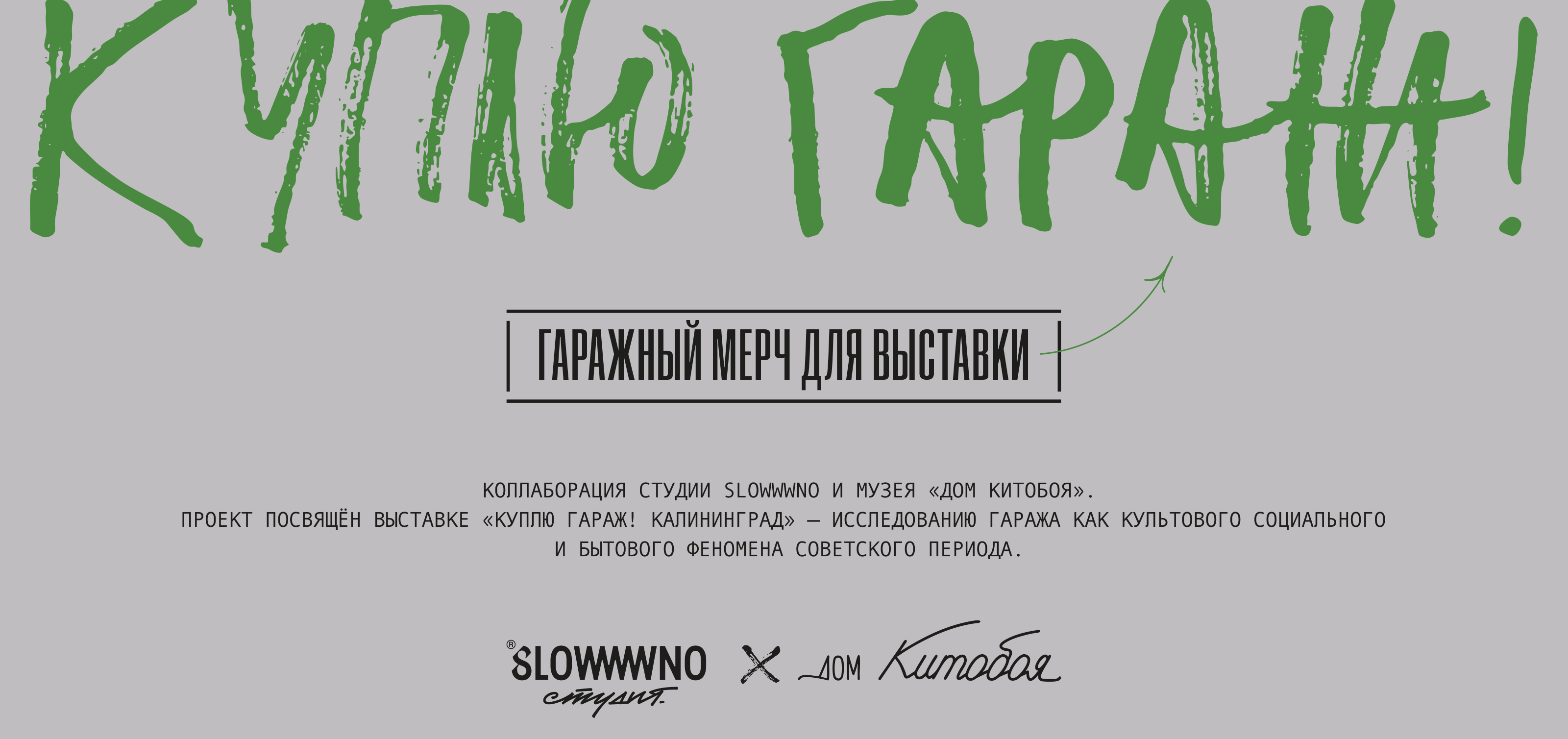Гаражный мерч — Изображение №2 — Брендинг, Графика на Dprofile