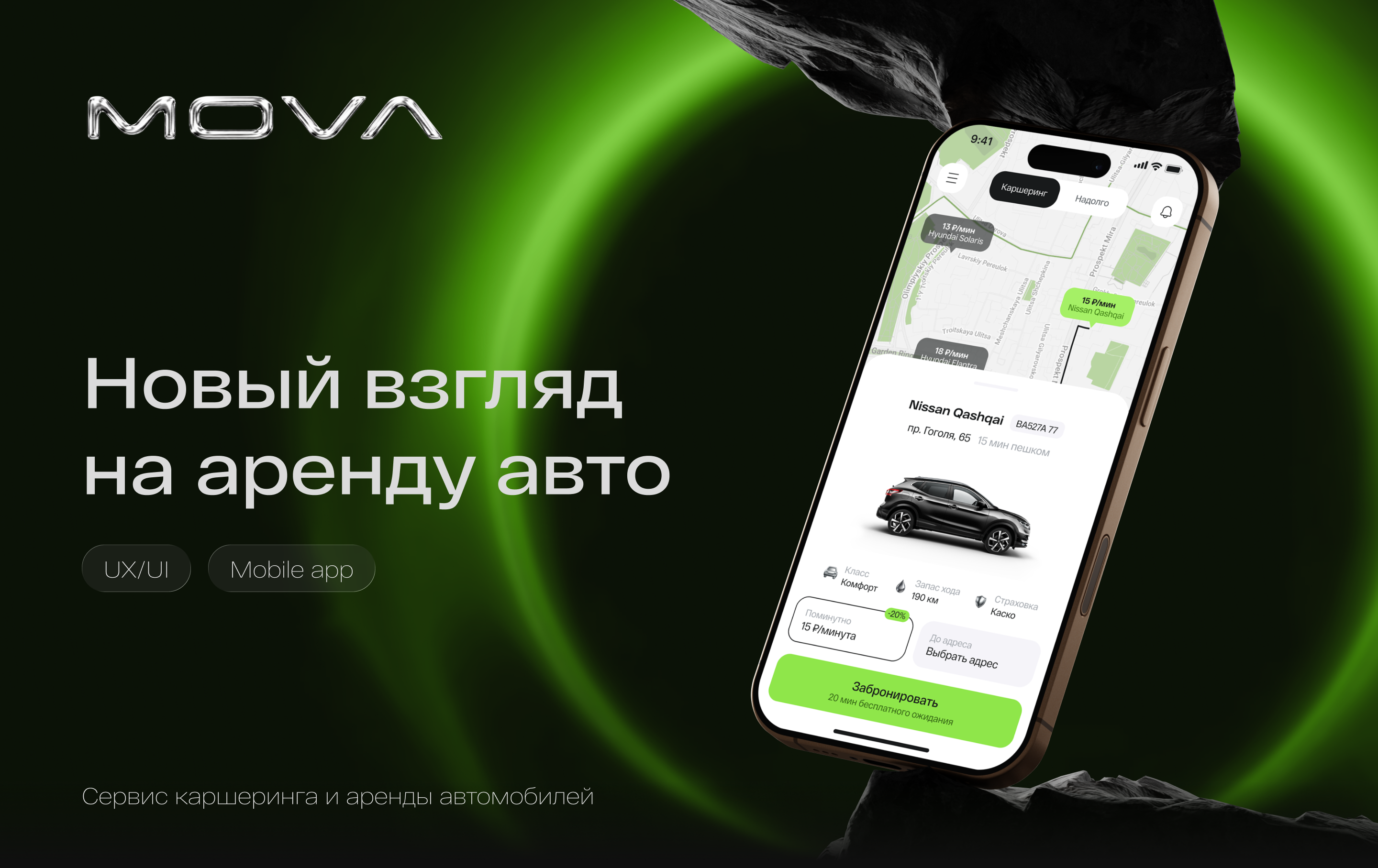 Приложение для каршеринга | UI/UX Design — Изображение №1 — Интерфейсы на Dprofile