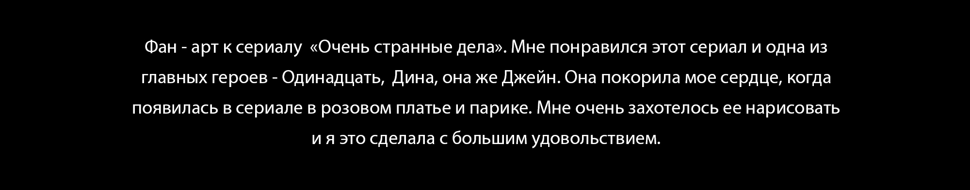 "Очень странные дела" фан-арт — Изображение №2 — Иллюстрация на Dprofile