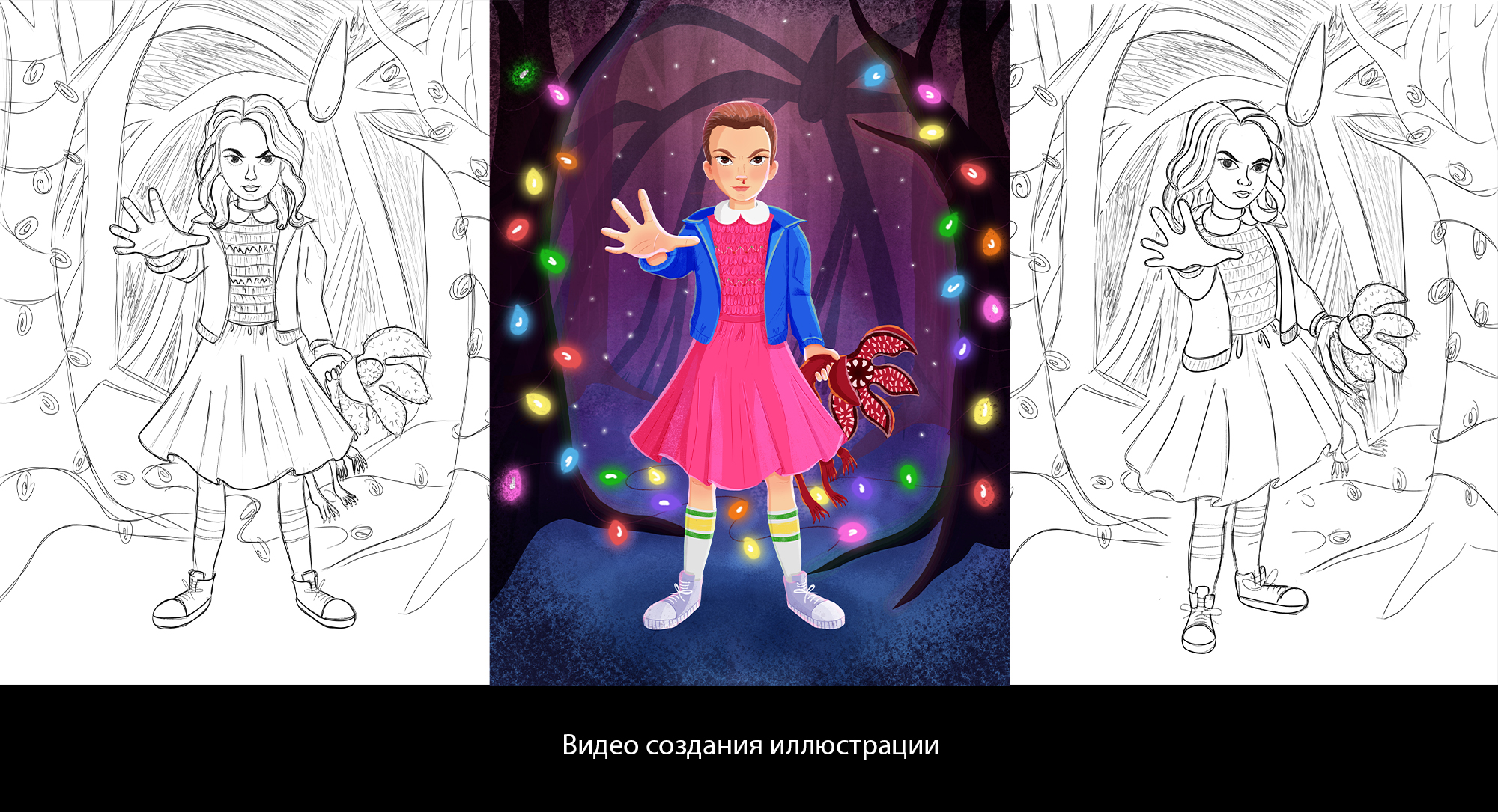 "Очень странные дела" фан-арт — Изображение №3 — Иллюстрация на Dprofile