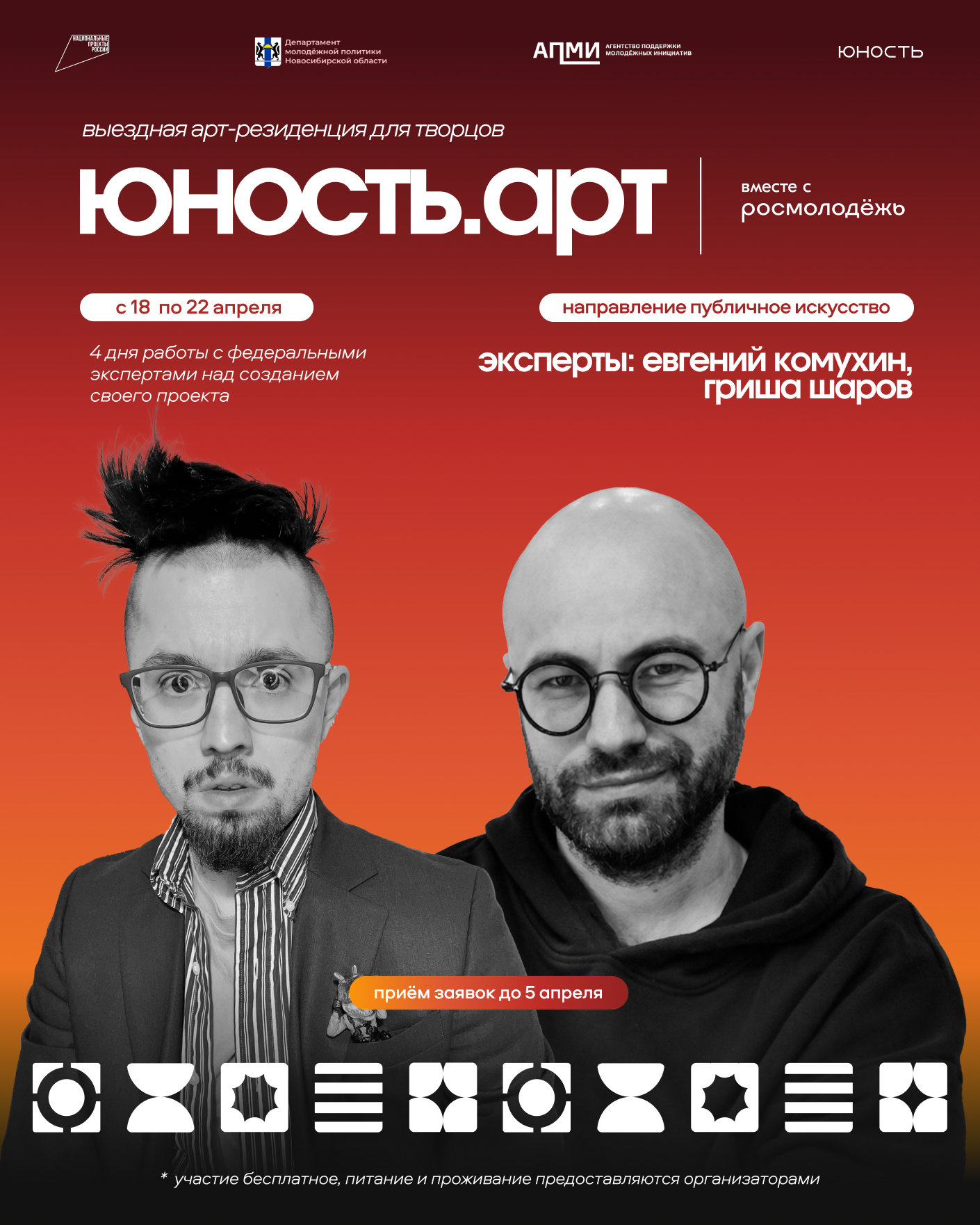 Айдентика арт-резиденции "Юность.арт" — Изображение №20 — Брендинг, Графика на Dprofile
