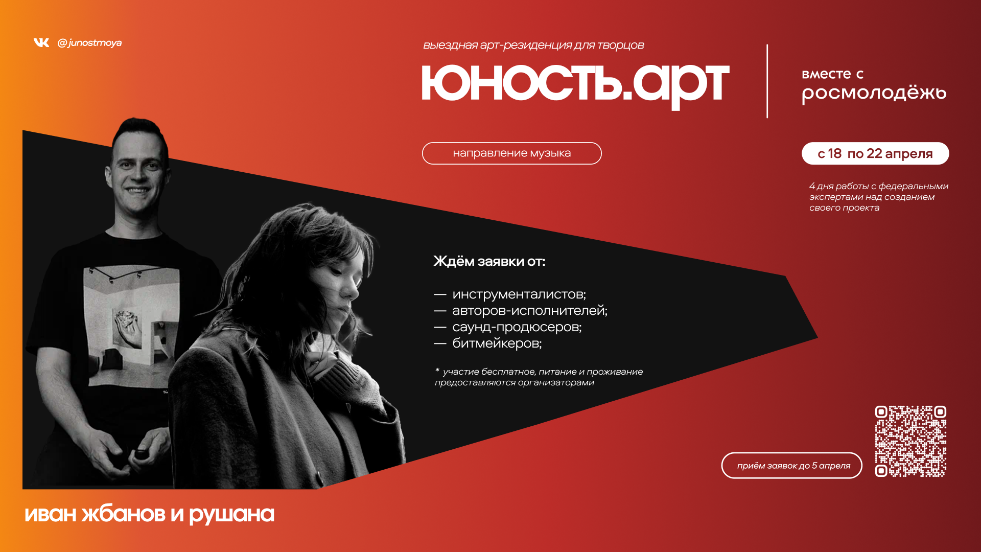 Айдентика арт-резиденции "Юность.арт" — Изображение №19 — Брендинг, Графика на Dprofile