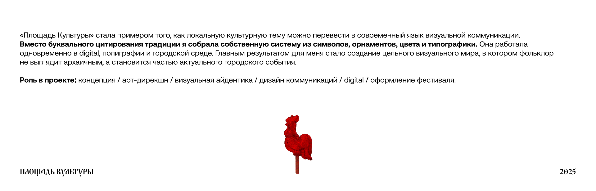 Площадь Культуры — Айдентика фестиваля — Изображение №11 — Брендинг, Графика на Dprofile