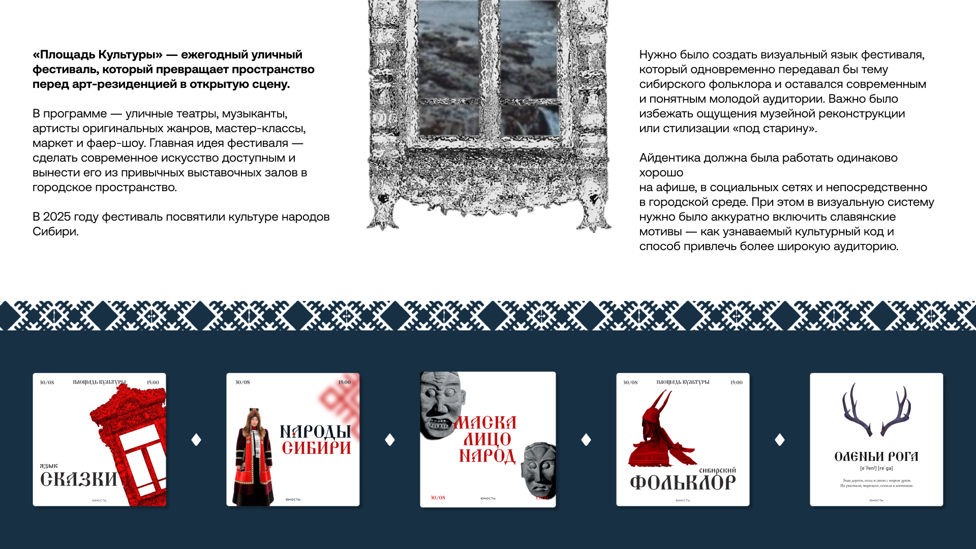 Площадь Культуры — Айдентика фестиваля — Изображение №2 — Брендинг, Графика на Dprofile