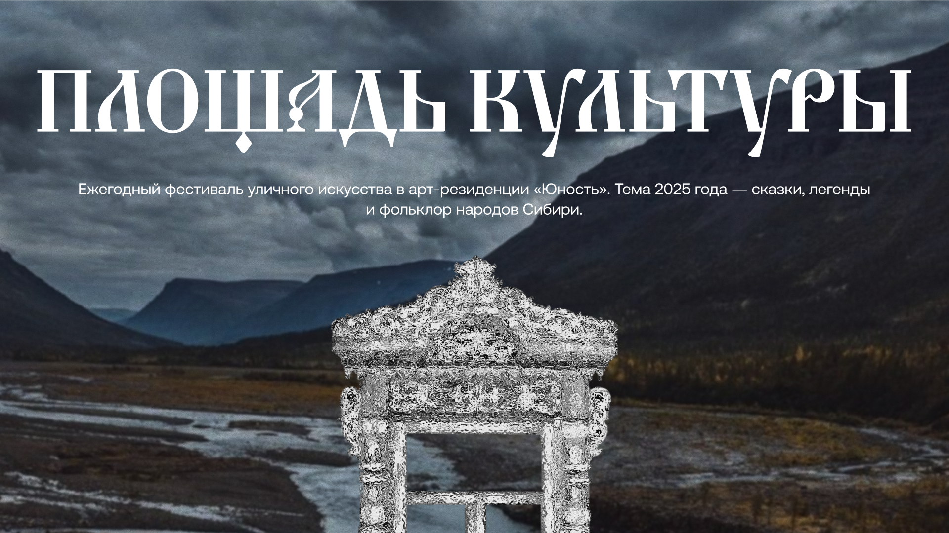 Площадь Культуры — Айдентика фестиваля — Изображение №1 — Брендинг, Графика на Dprofile