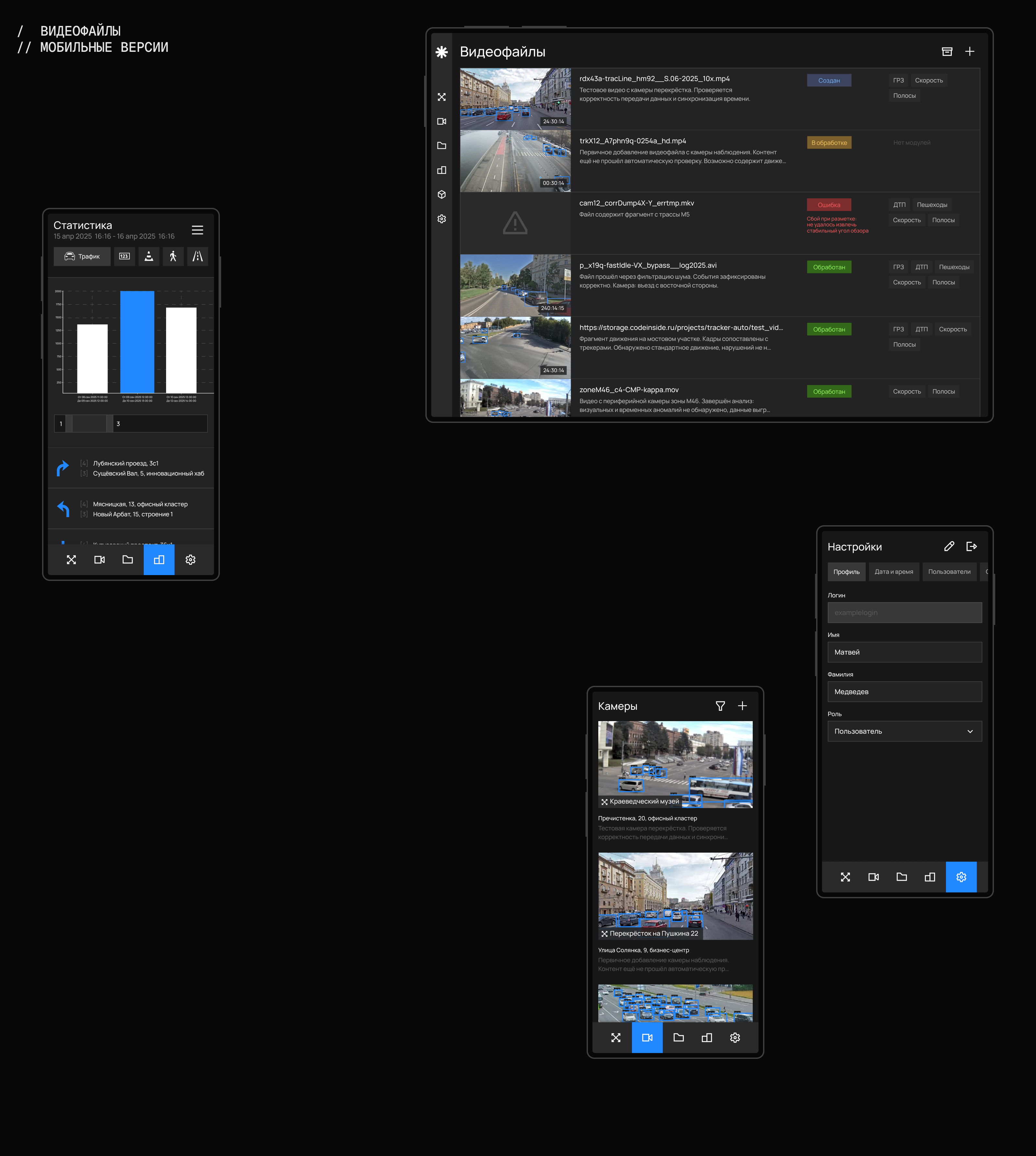 Smart Traffic | Веб-сервис — Изображение №4 — Интерфейсы на Dprofile
