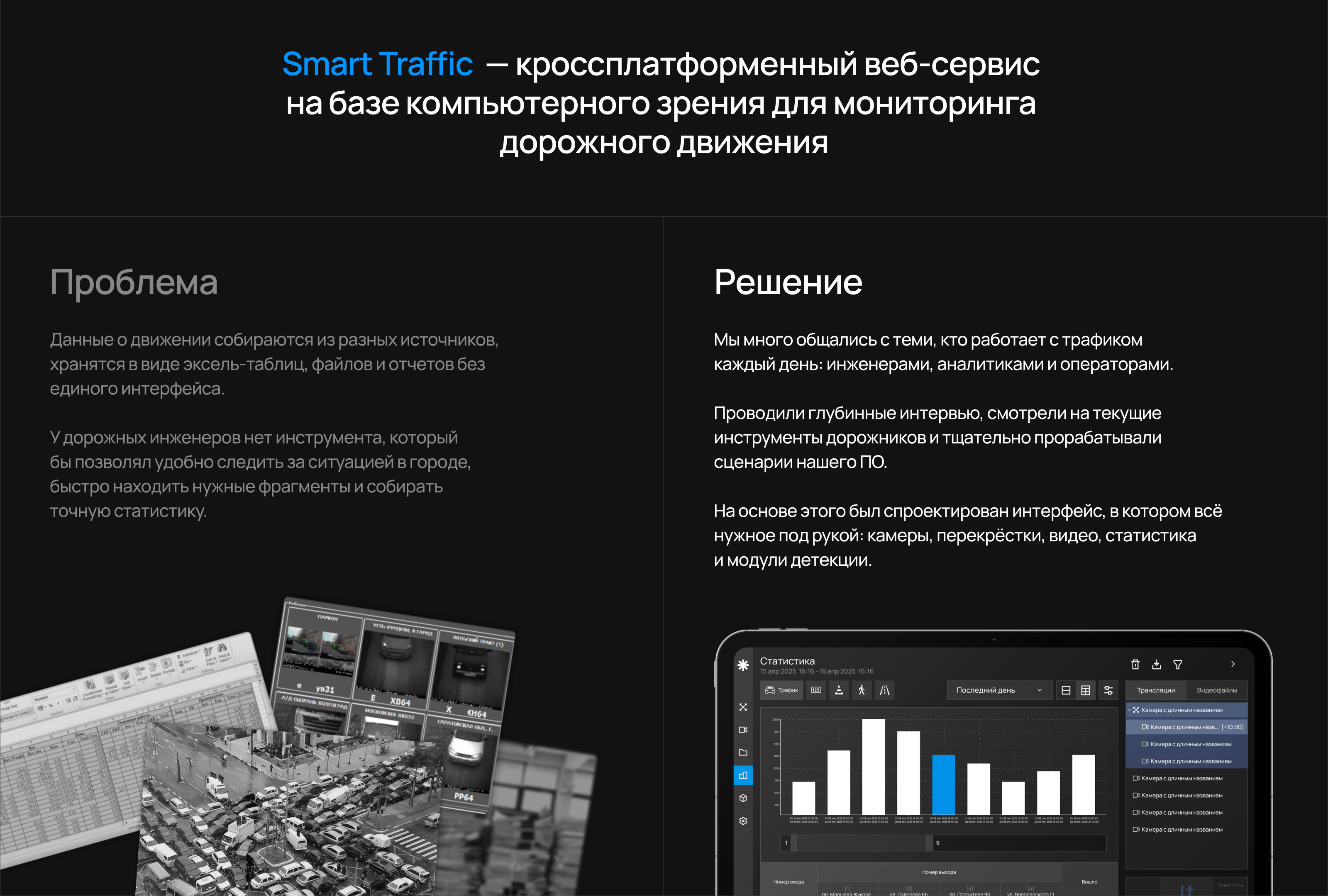Smart Traffic | Веб-сервис — Изображение №2 — Интерфейсы на Dprofile