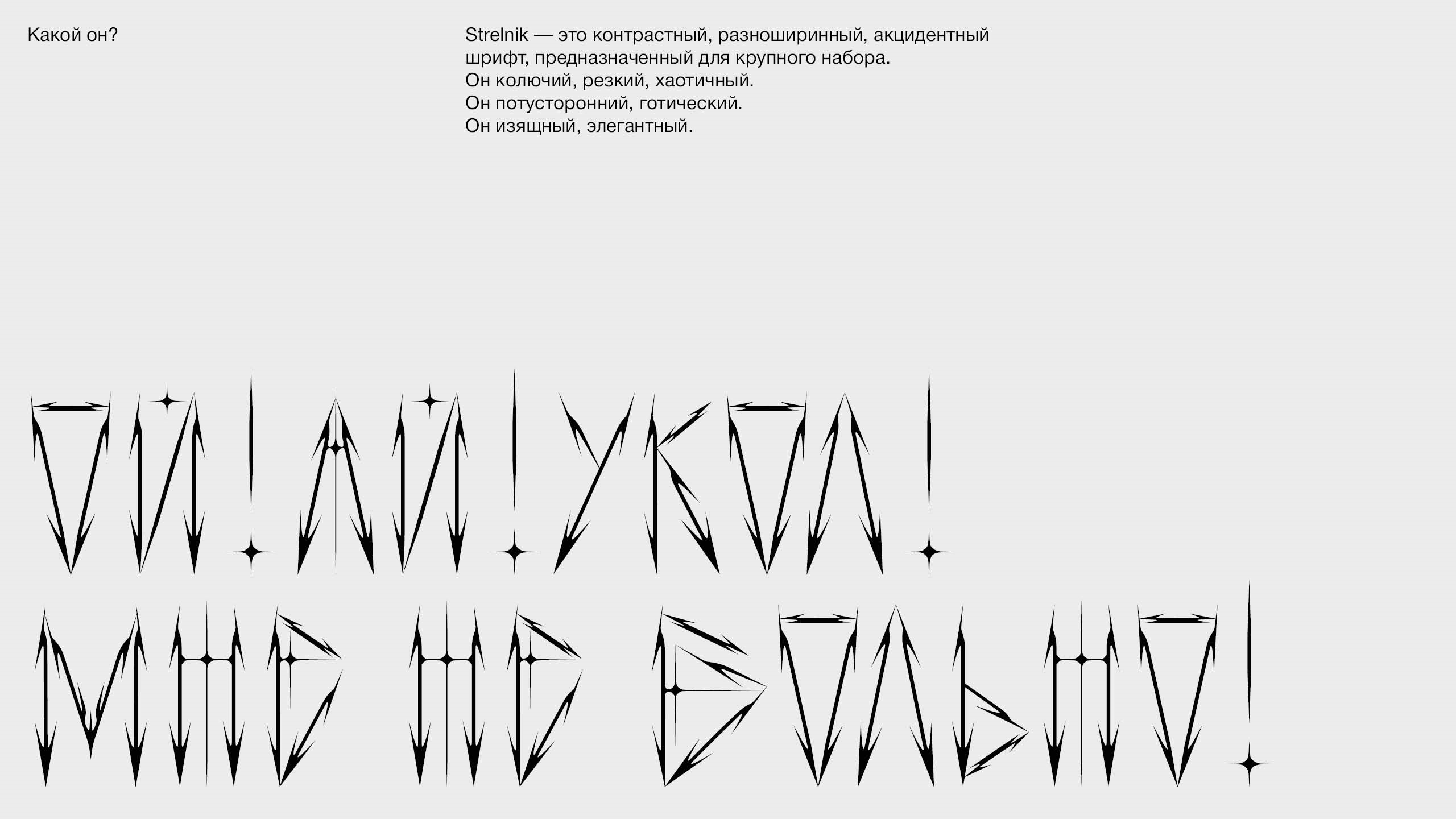 STRELNIK FONT — Изображение №1 — Графика на Dprofile