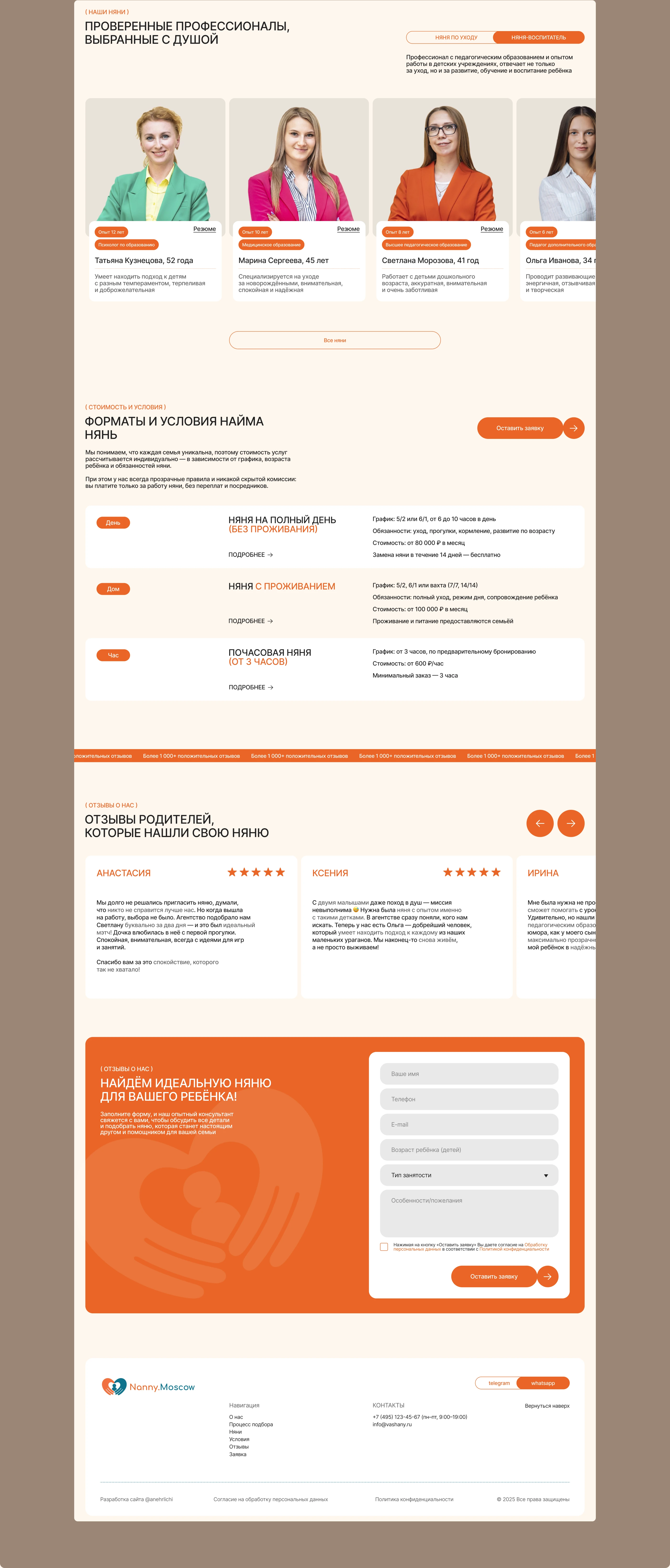 Сайт для агентства по подбору няни — Изображение №12 — Интерфейсы, Анимация на Dprofile