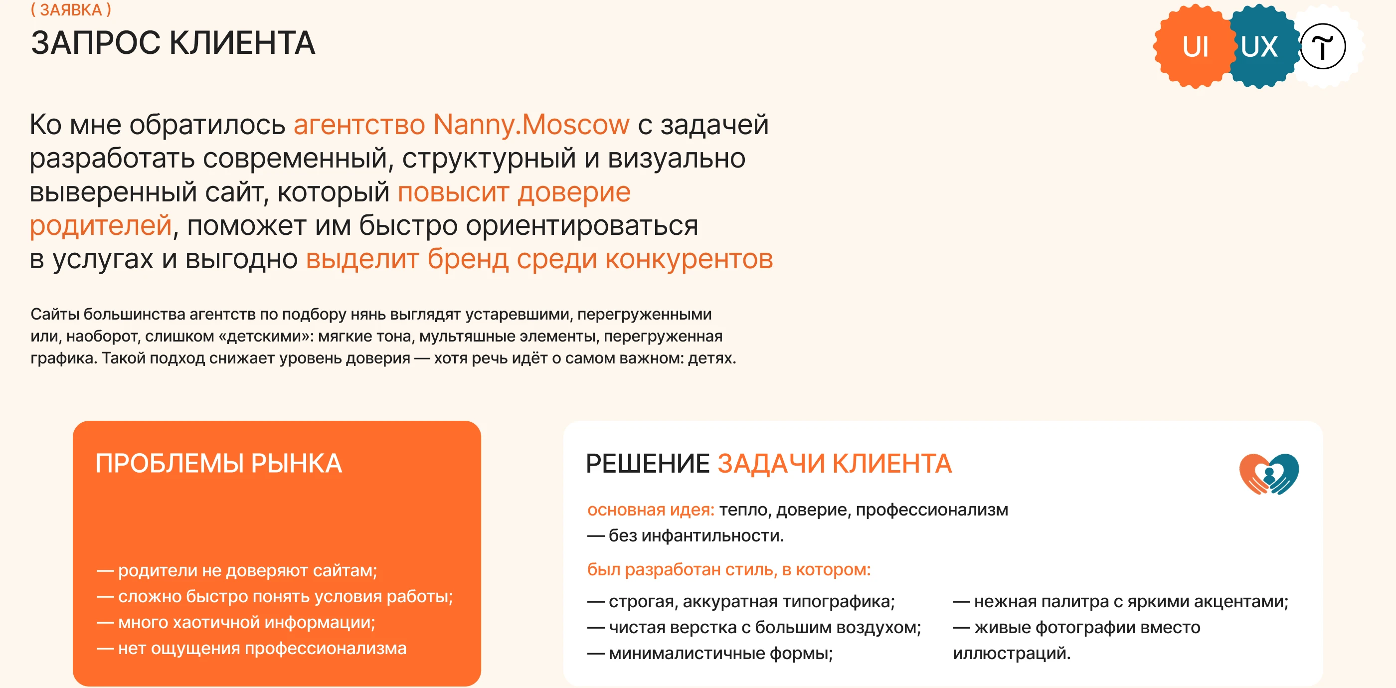 Сайт для агентства по подбору няни — Изображение №3 — Интерфейсы, Анимация на Dprofile