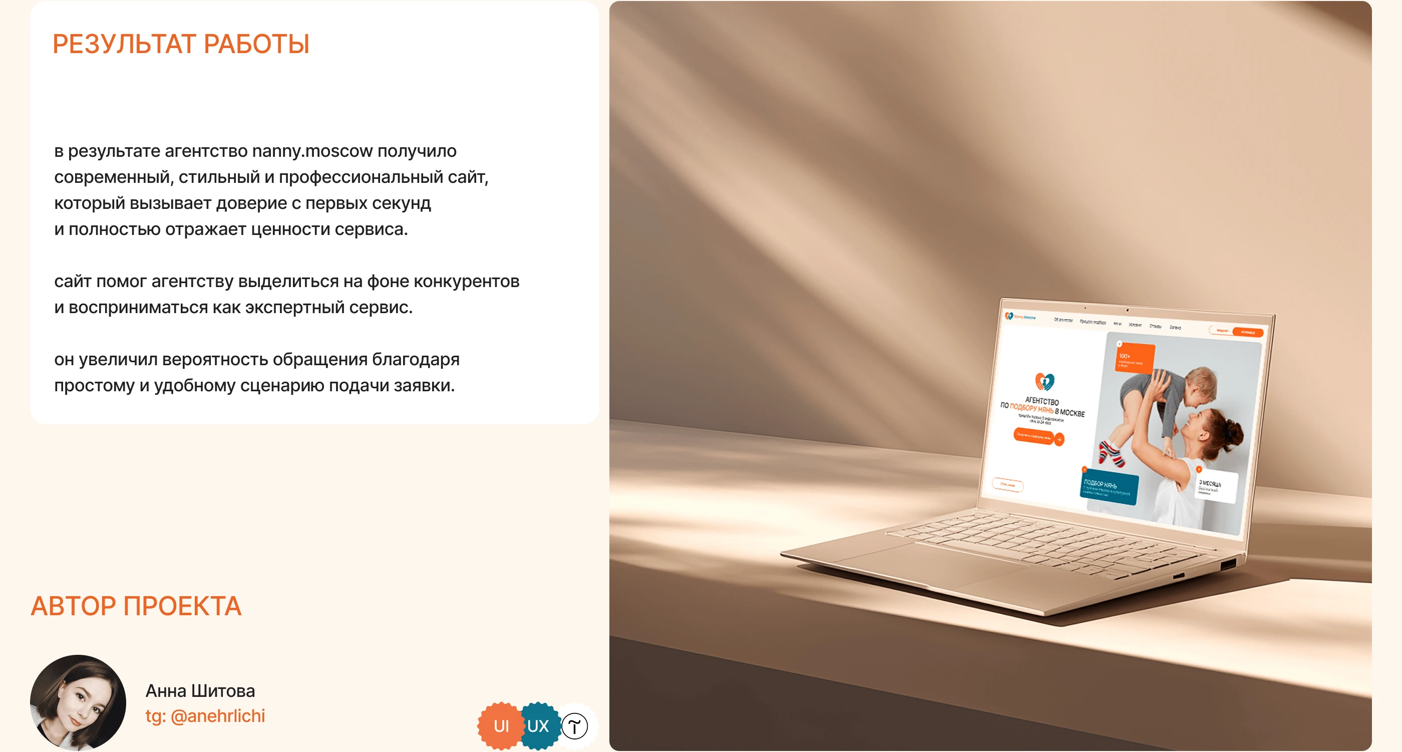 Сайт для агентства по подбору няни — Изображение №26 — Интерфейсы, Анимация на Dprofile