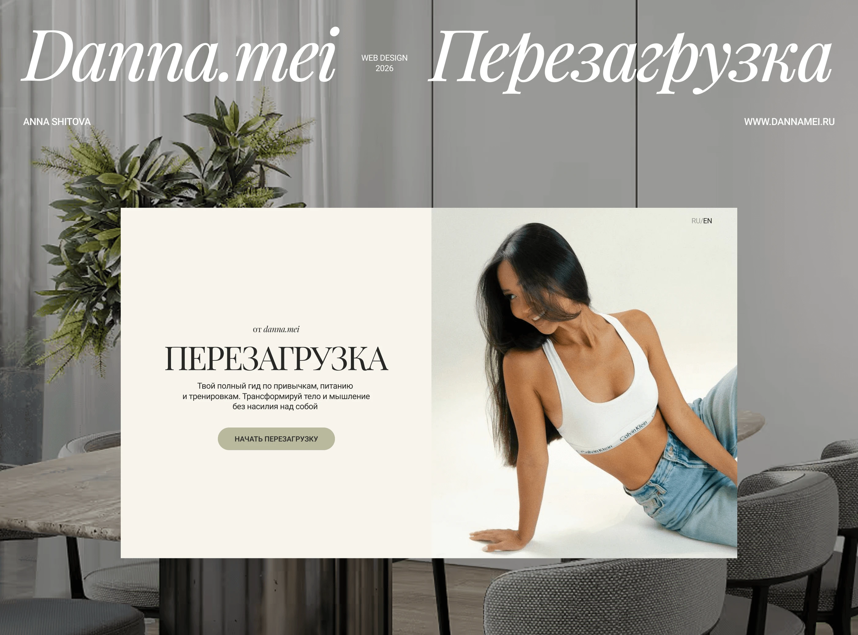 Сайт для продажи гайда по ЗОЖ для блогера — Изображение №1 — Интерфейсы, Анимация на Dprofile