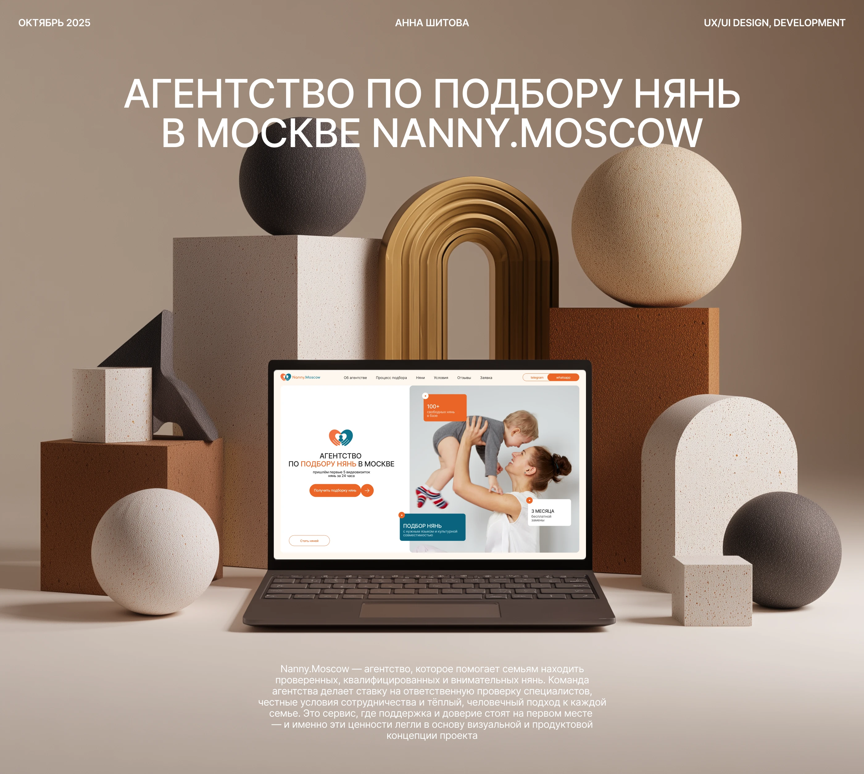 Сайт для агентства по подбору няни — Изображение №1 — Интерфейсы, Анимация на Dprofile