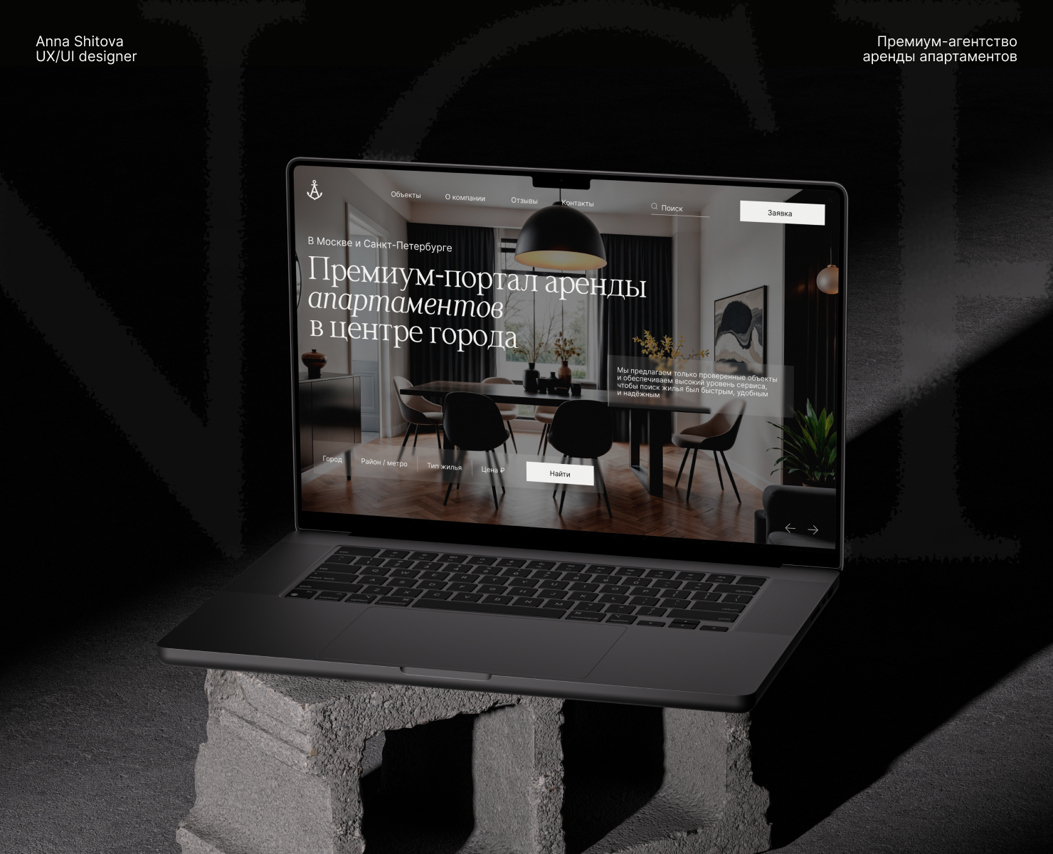 ANCHOR | ВЕБ-САЙТ ДЛЯ АГЕНТСТВА НЕДВИЖИМОСТИ — Интерфейсы на Dprofile