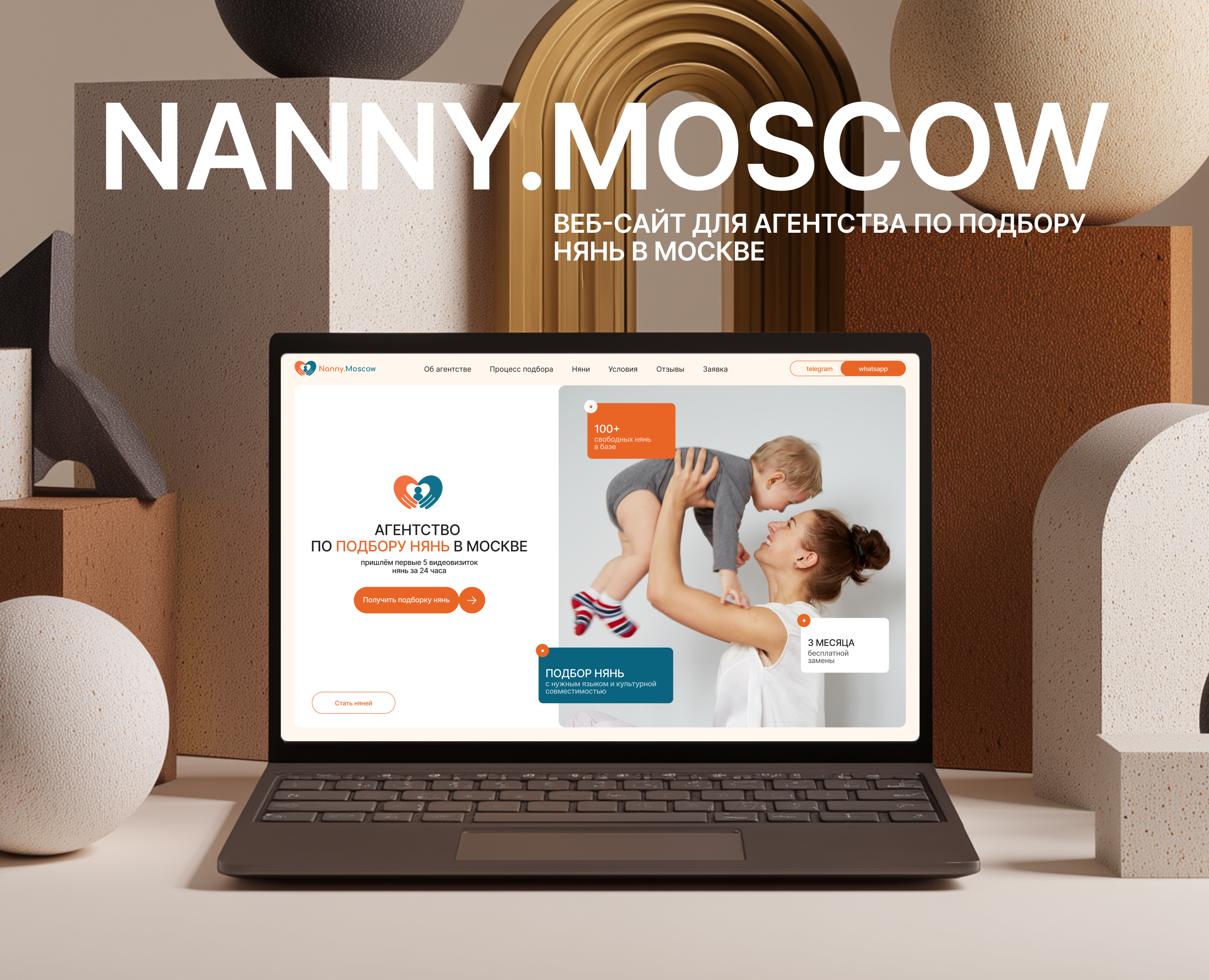 Сайт для агентства по подбору няни — Интерфейсы, Анимация на Dprofile