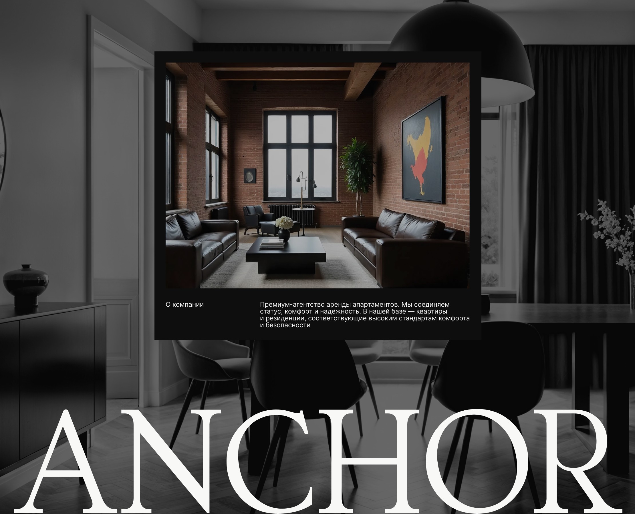 ANCHOR | ВЕБ-САЙТ ДЛЯ АГЕНТСТВА НЕДВИЖИМОСТИ на Dprofile