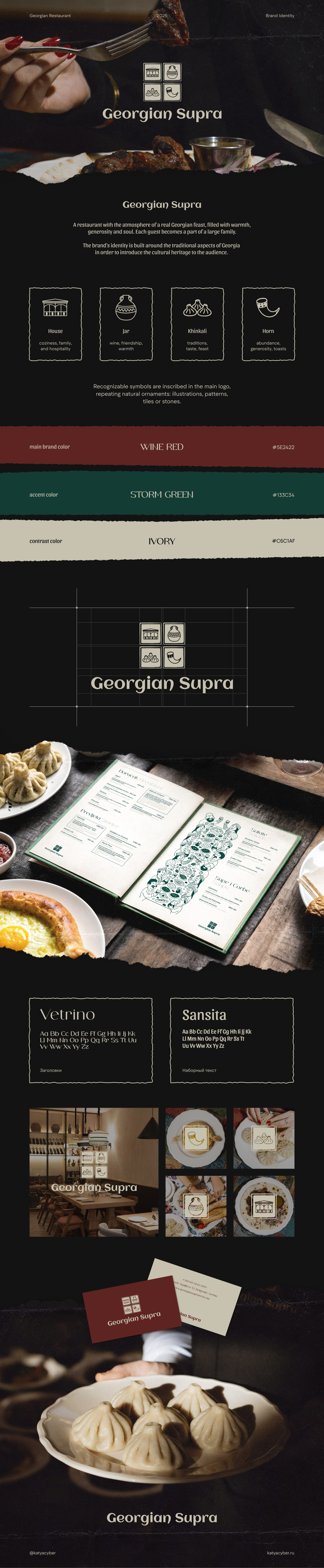 Georgian Supra — Изображение №1 — Брендинг на Dprofile