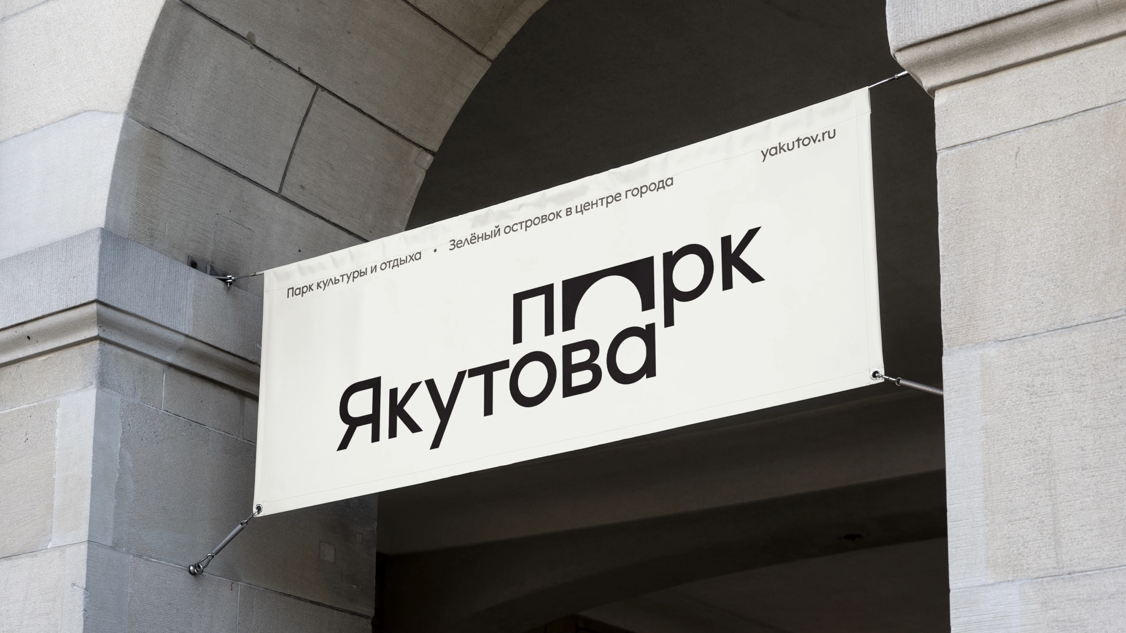 Парк Якутова. Проект ребрендинга — Изображение №4 — Брендинг, Графика на Dprofile