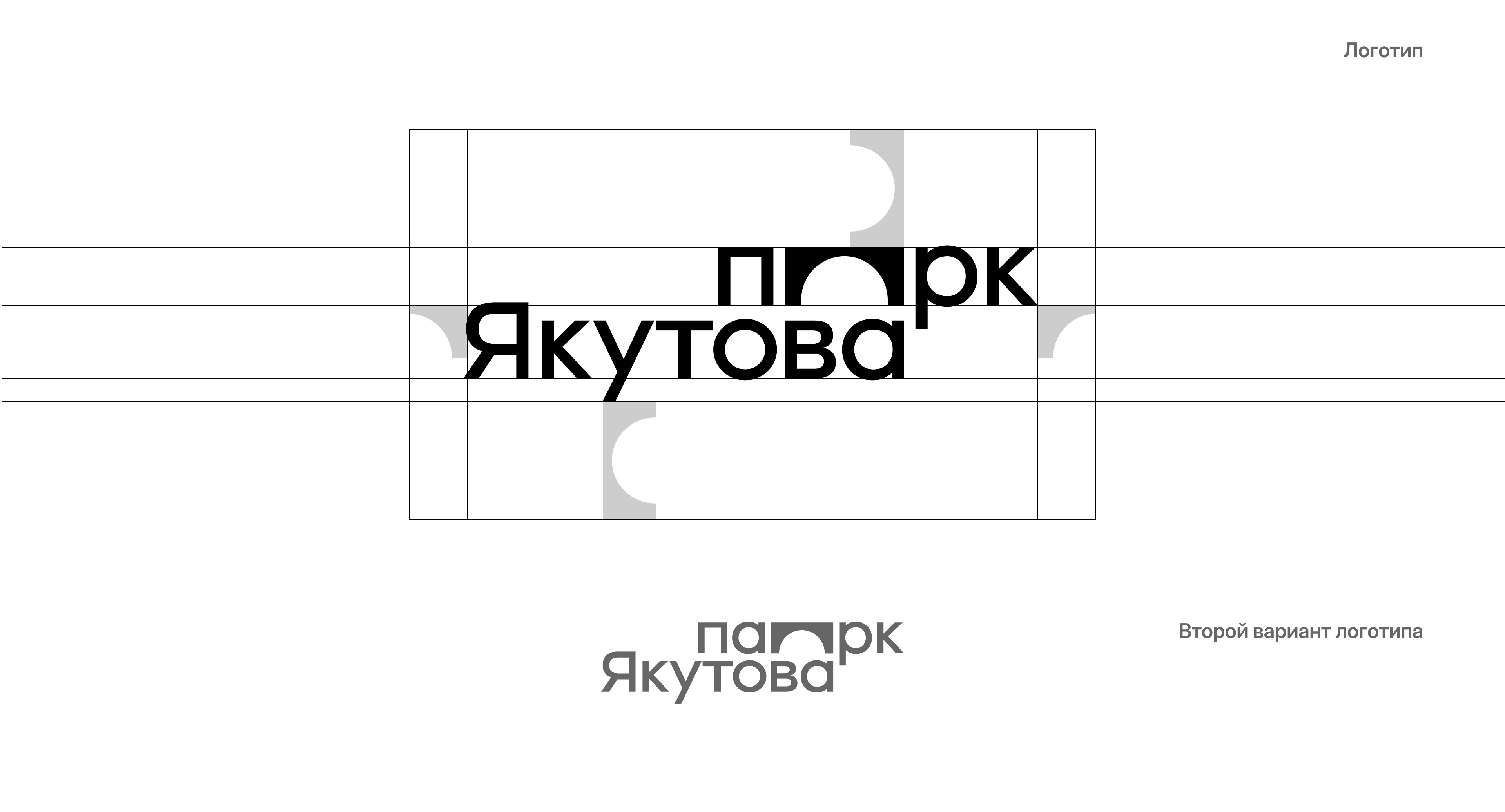 Парк Якутова. Проект ребрендинга — Изображение №3 — Брендинг, Графика на Dprofile