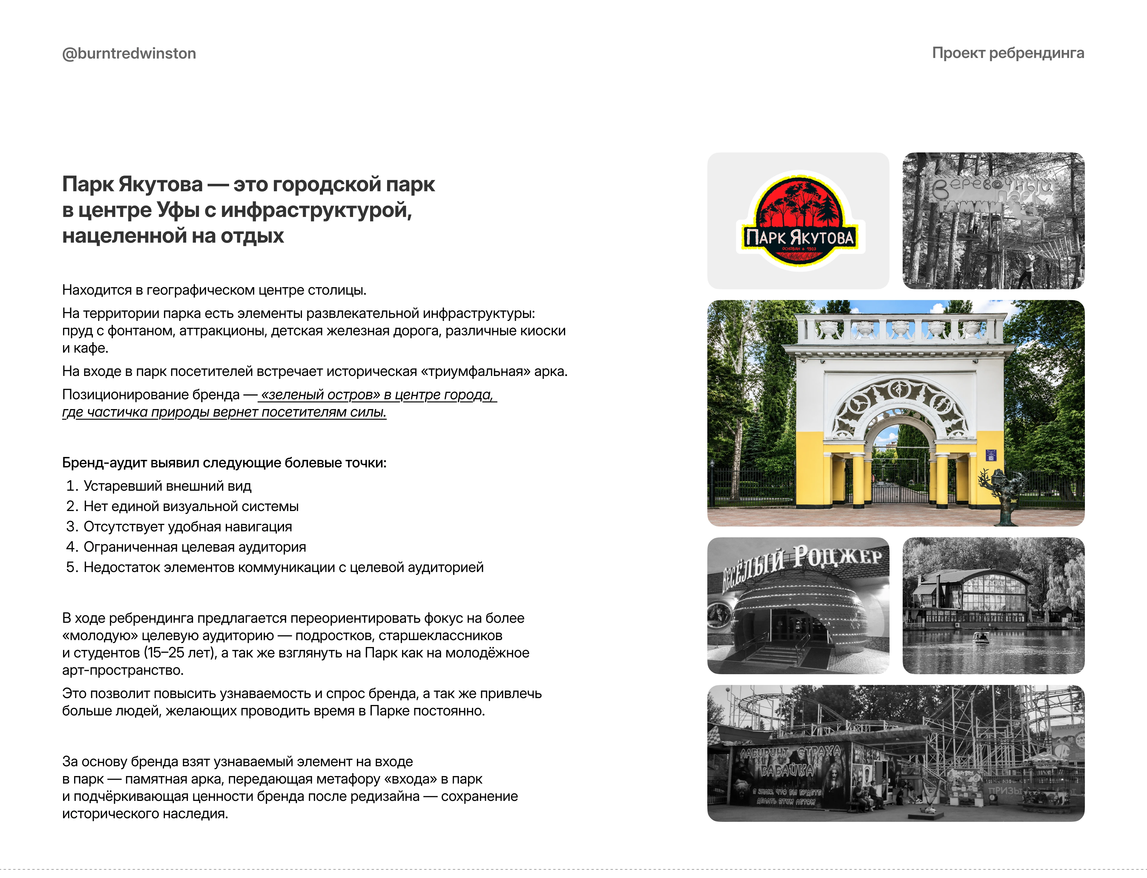 Парк Якутова. Проект ребрендинга — Изображение №2 — Брендинг, Графика на Dprofile