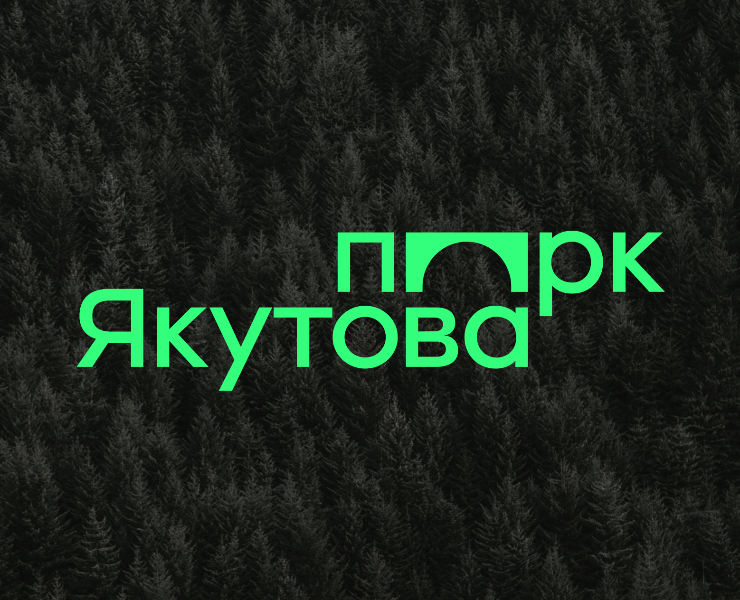 Парк Якутова. Проект ребрендинга — Брендинг, Графика на Dprofile