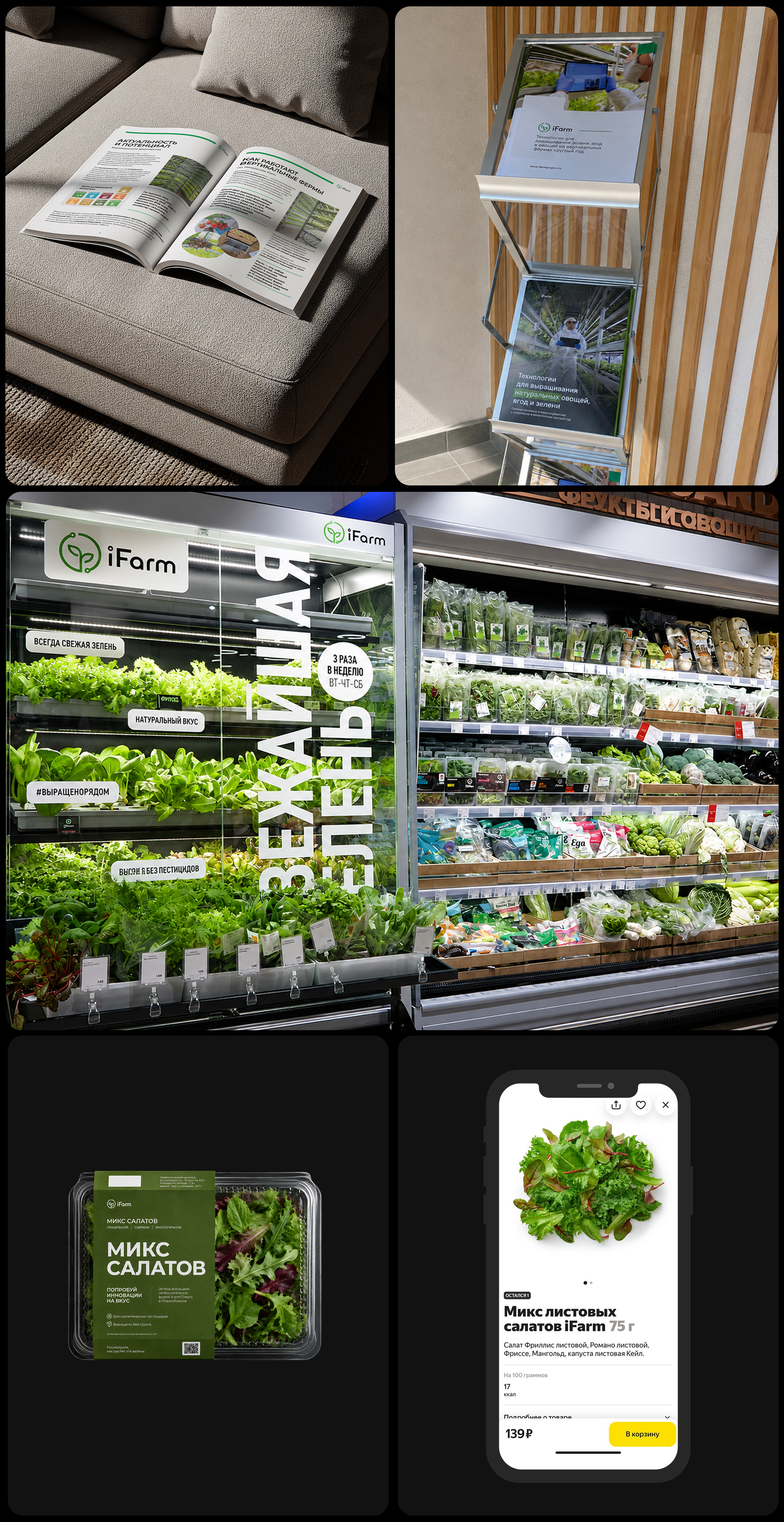 Foodtech / визуальная коммуникация и дизайн для вертикальных ферм — Изображение №6 — Брендинг, Промдизайн на Dprofile