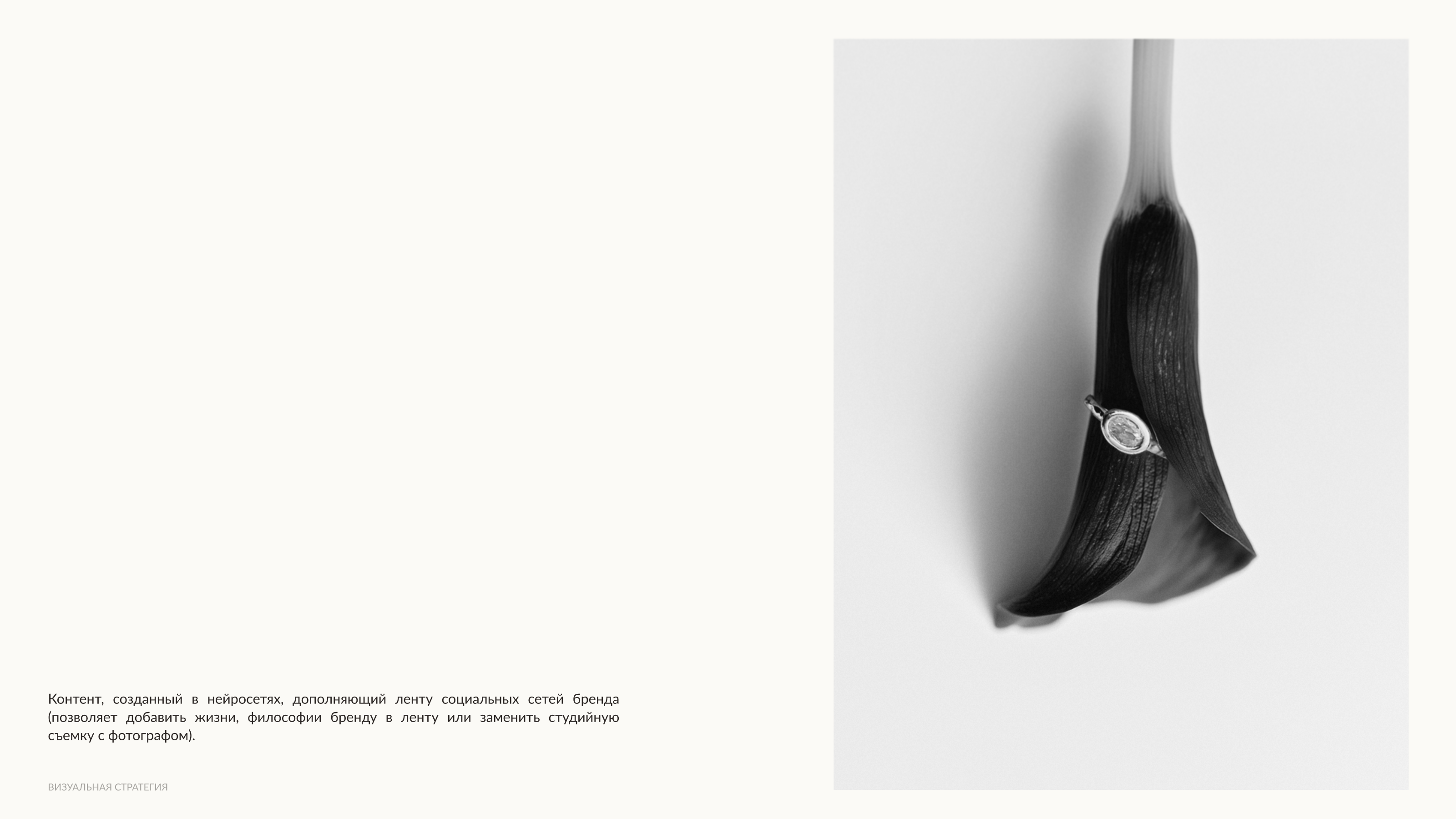 SOCIAL MEDIA DESIGN for jewelry brand Minimal — Изображение №3 — Брендинг, Маркетинг на Dprofile