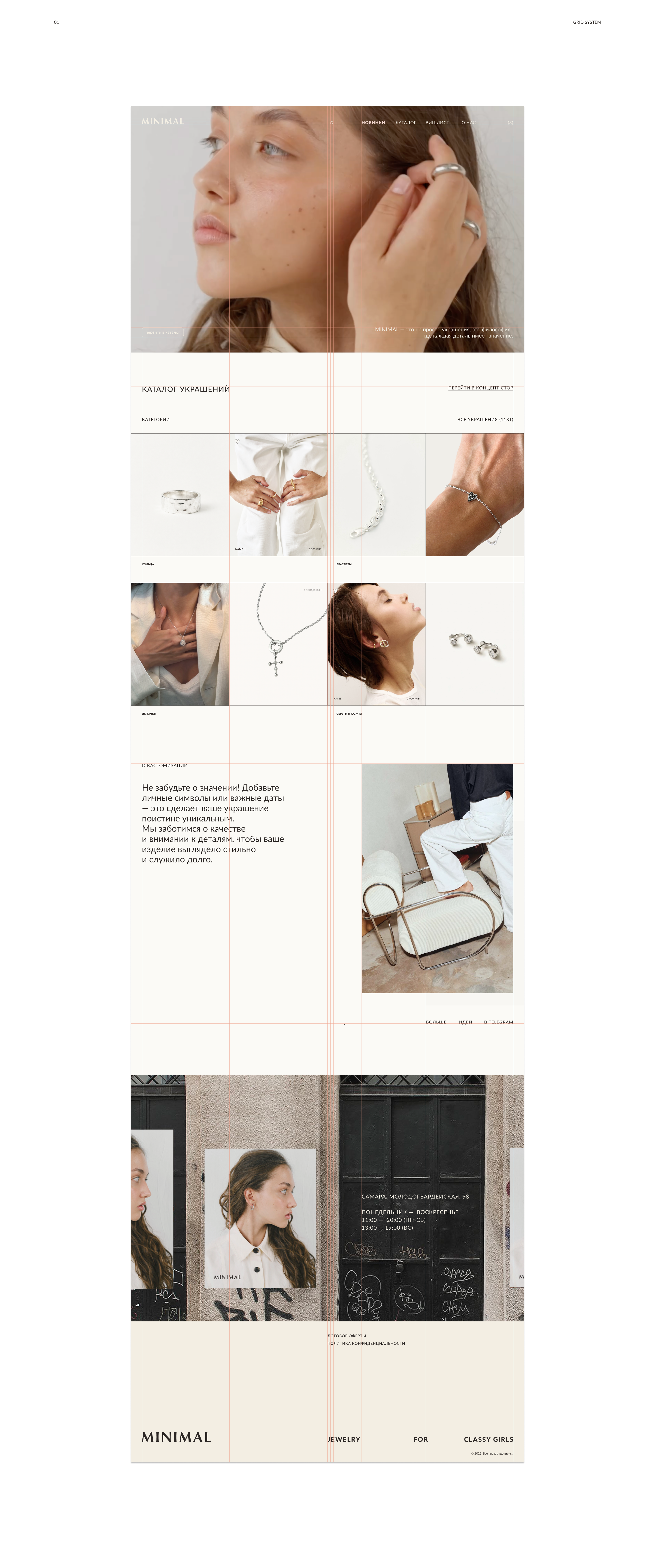 LANDING DESIGN for jewelry brand Minimal — Изображение №3 — Брендинг на Dprofile